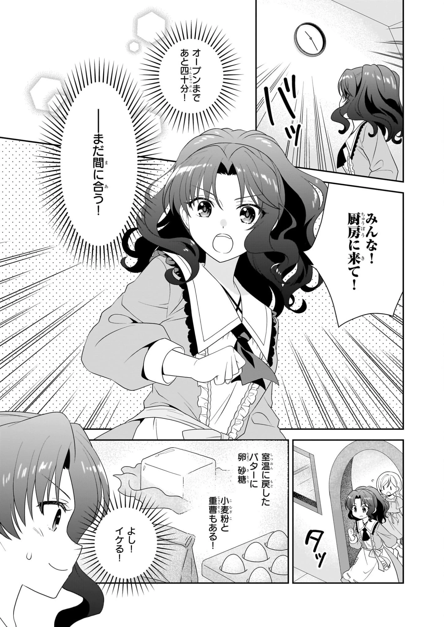 断罪された悪役令嬢ですが、パンを焼いたら聖女にジョブチェンジしました!? 第15話 - 5