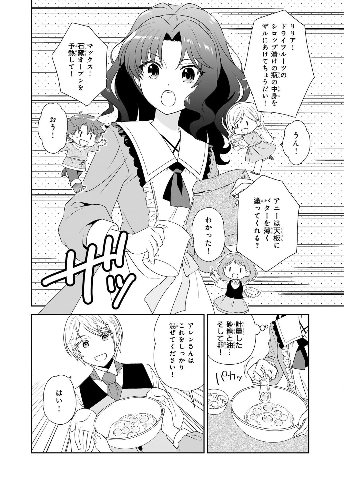 断罪された悪役令嬢ですが、パンを焼いたら聖女にジョブチェンジしました!? 第15話 - 6