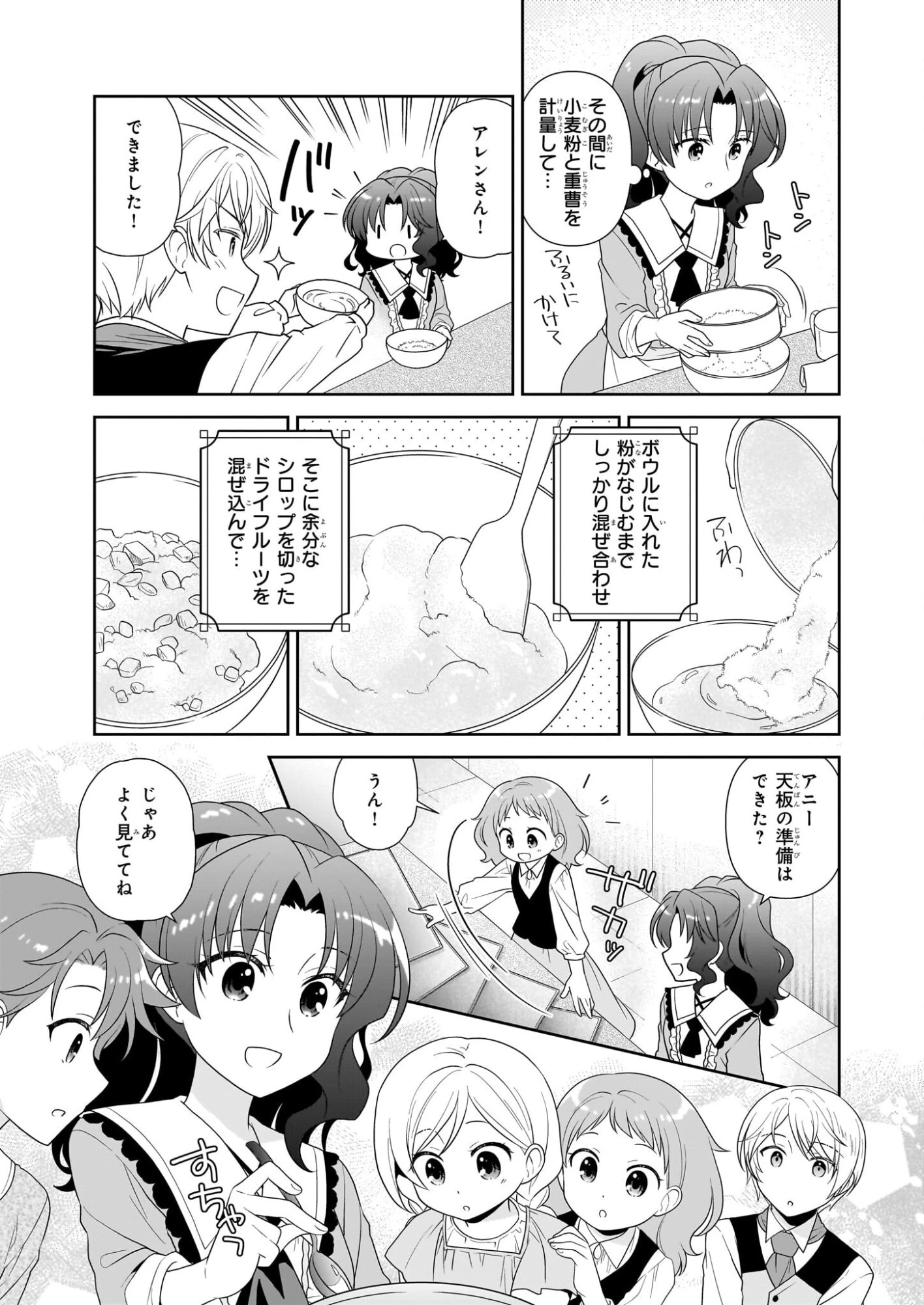 断罪された悪役令嬢ですが、パンを焼いたら聖女にジョブチェンジしました!? 第15話 - 7