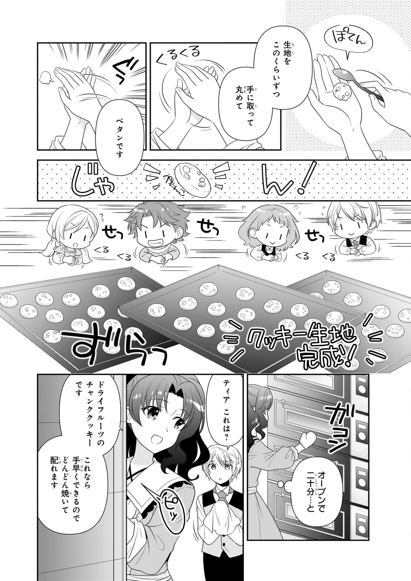 断罪された悪役令嬢ですが、パンを焼いたら聖女にジョブチェンジしました!? 第15話 - 8