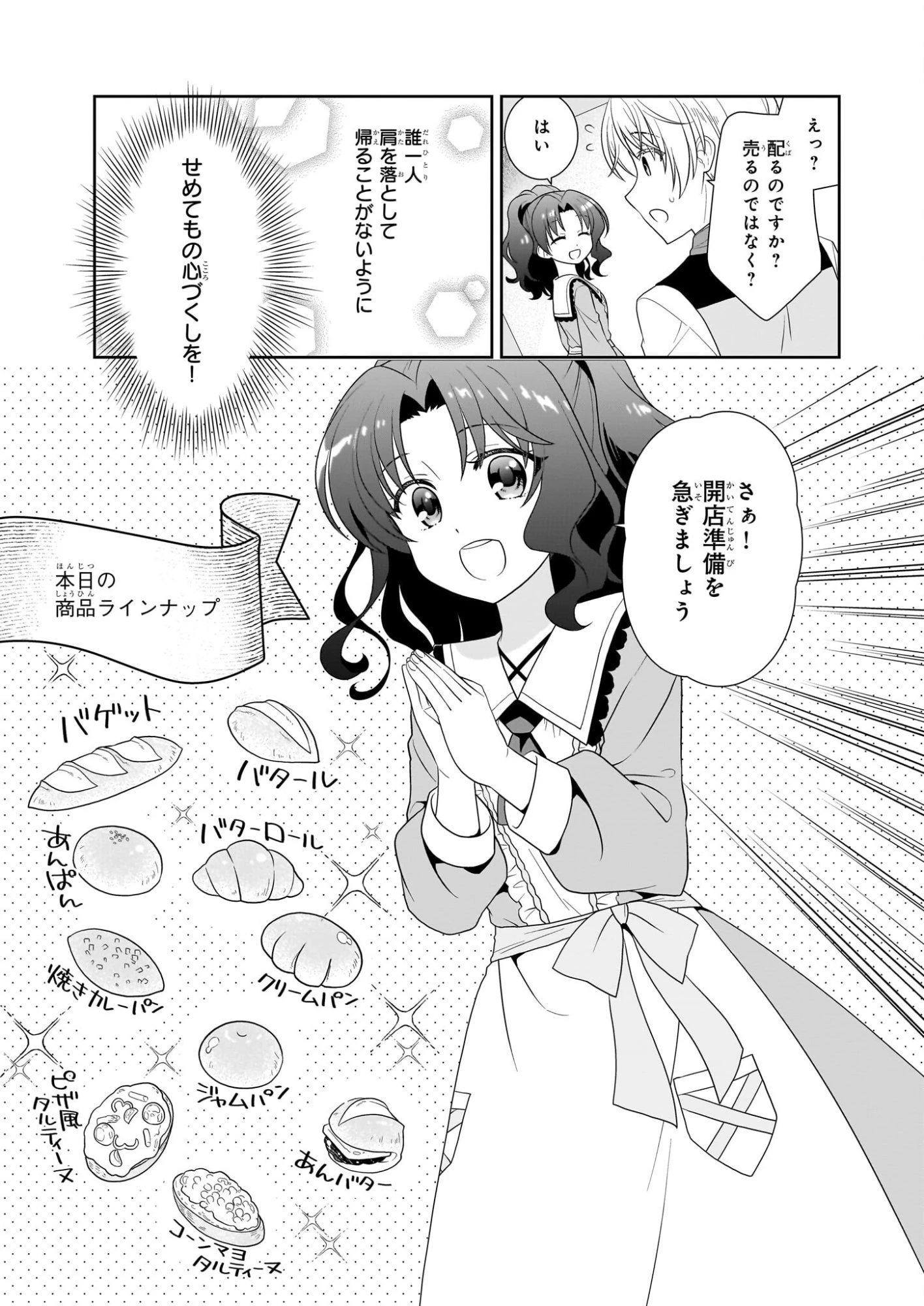 断罪された悪役令嬢ですが、パンを焼いたら聖女にジョブチェンジしました!? 第15話 - 9