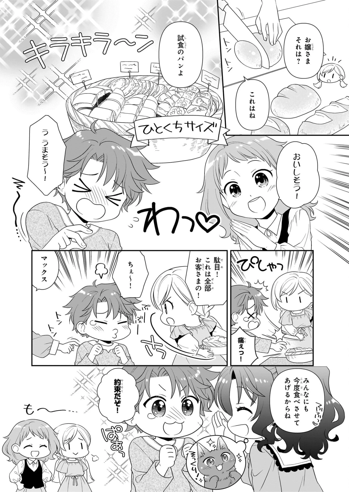断罪された悪役令嬢ですが、パンを焼いたら聖女にジョブチェンジしました!? 第15話 - 10