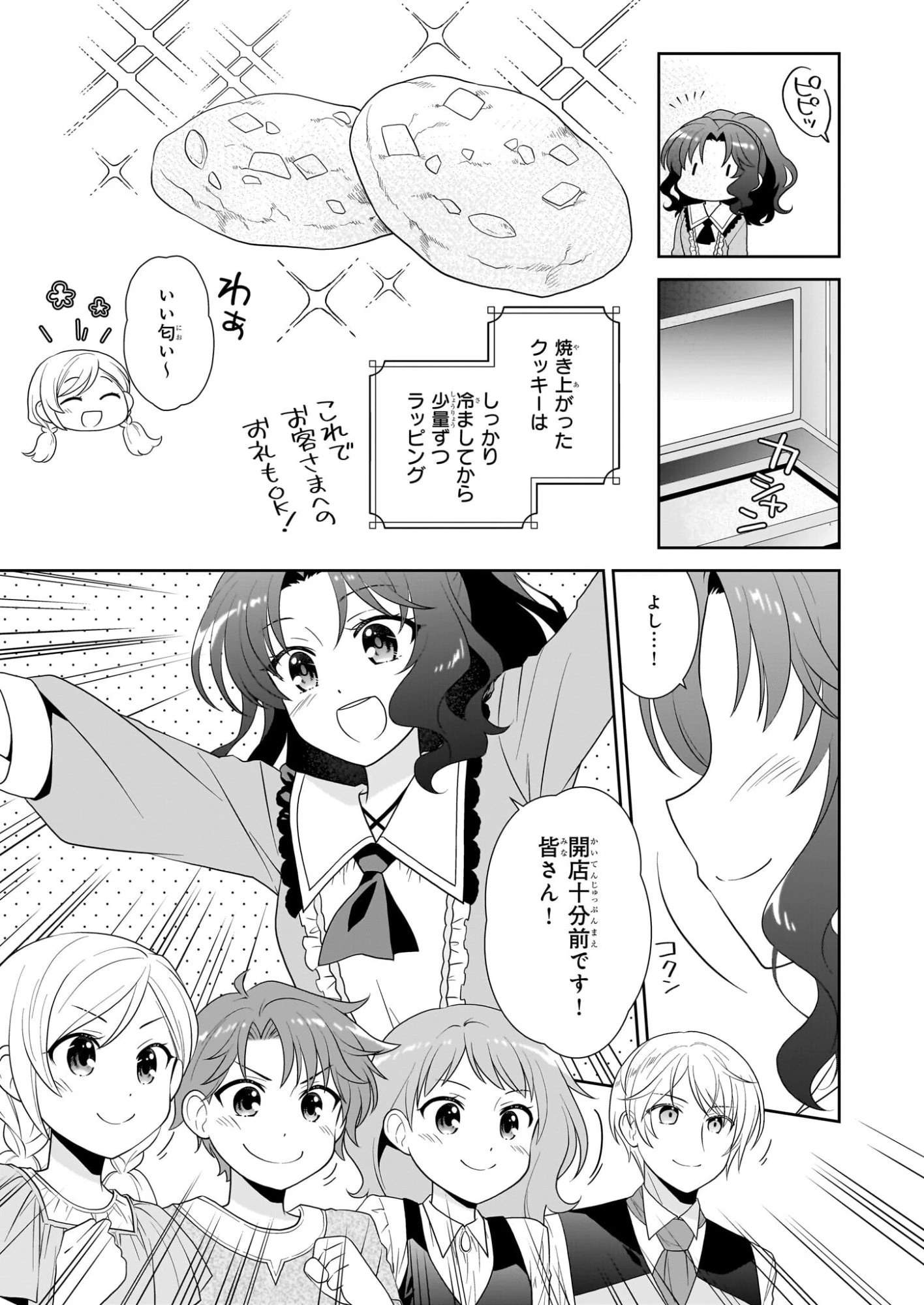 断罪された悪役令嬢ですが、パンを焼いたら聖女にジョブチェンジしました!? 第15話 - 11