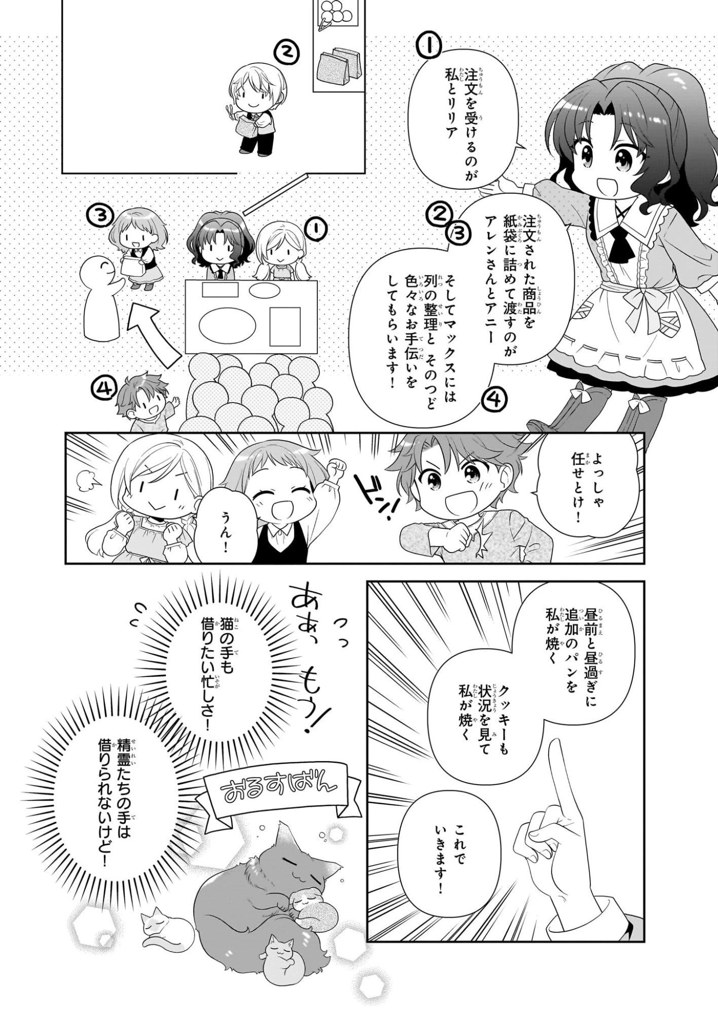 断罪された悪役令嬢ですが、パンを焼いたら聖女にジョブチェンジしました!? 第15話 - 12
