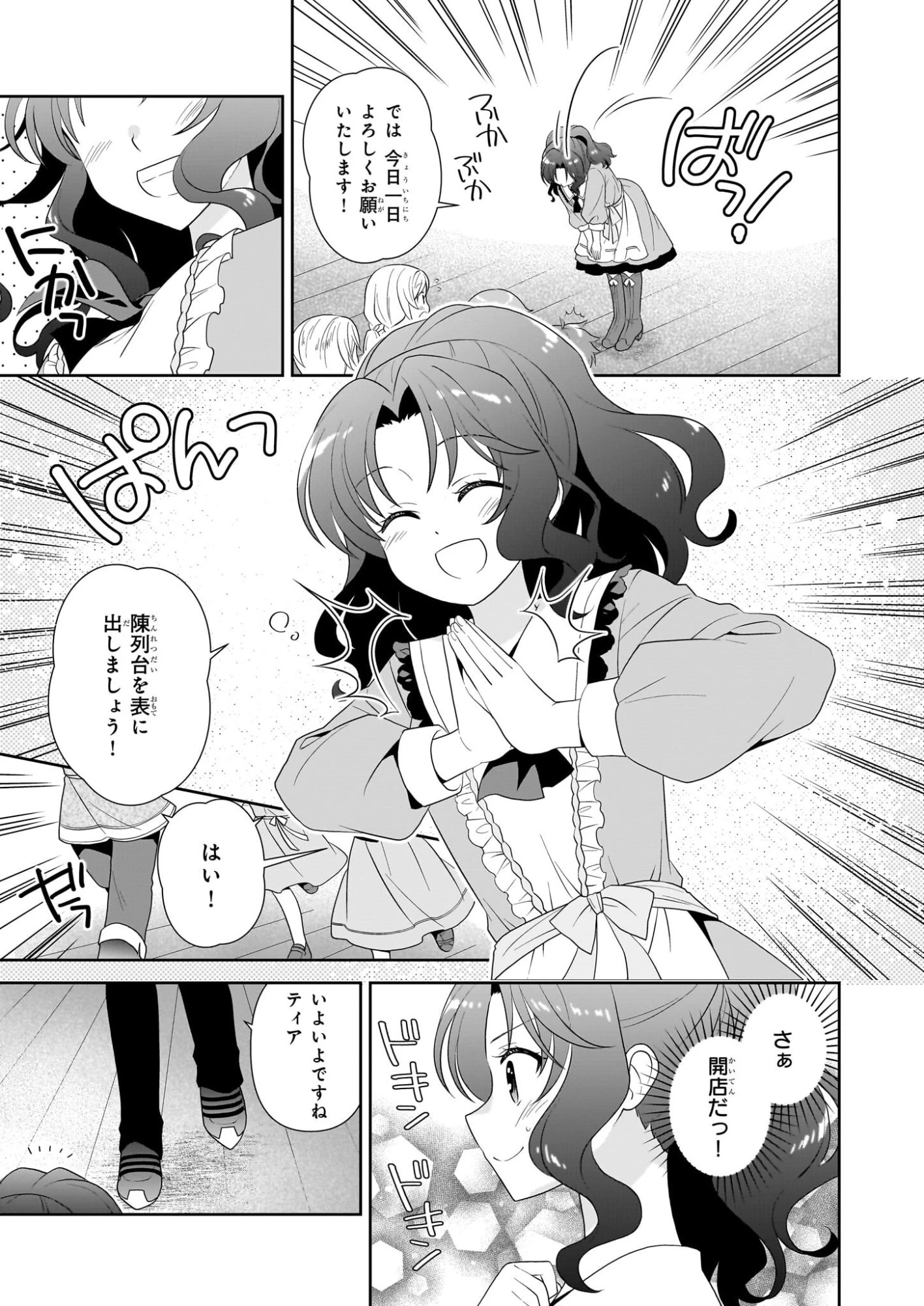 断罪された悪役令嬢ですが、パンを焼いたら聖女にジョブチェンジしました!? 第15話 - 13