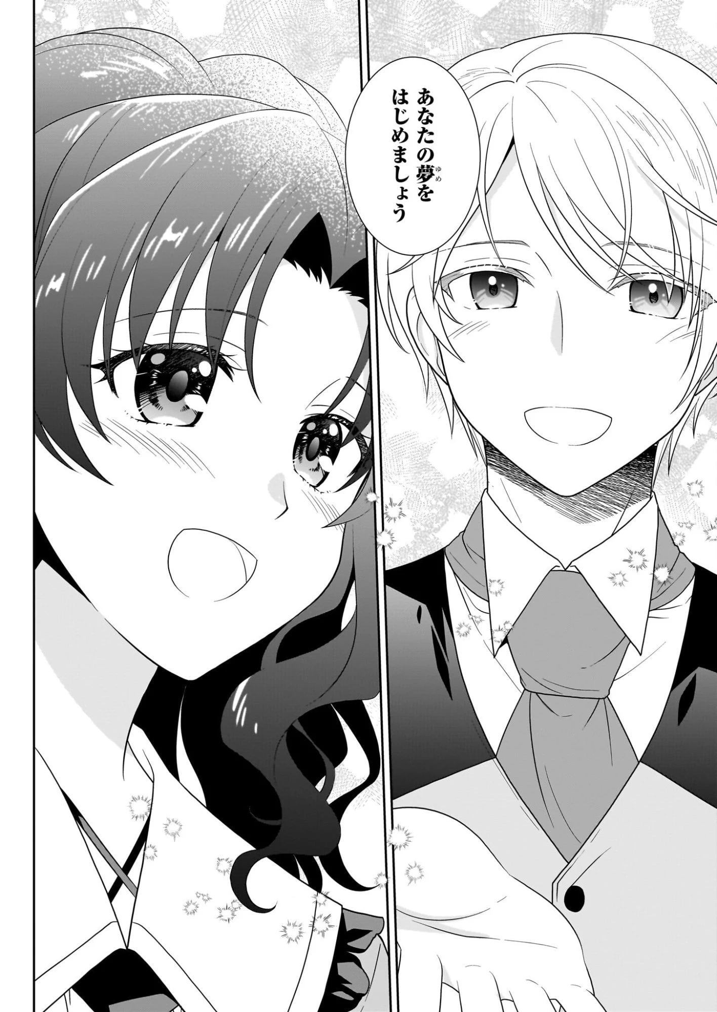断罪された悪役令嬢ですが、パンを焼いたら聖女にジョブチェンジしました!? 第15話 - 14