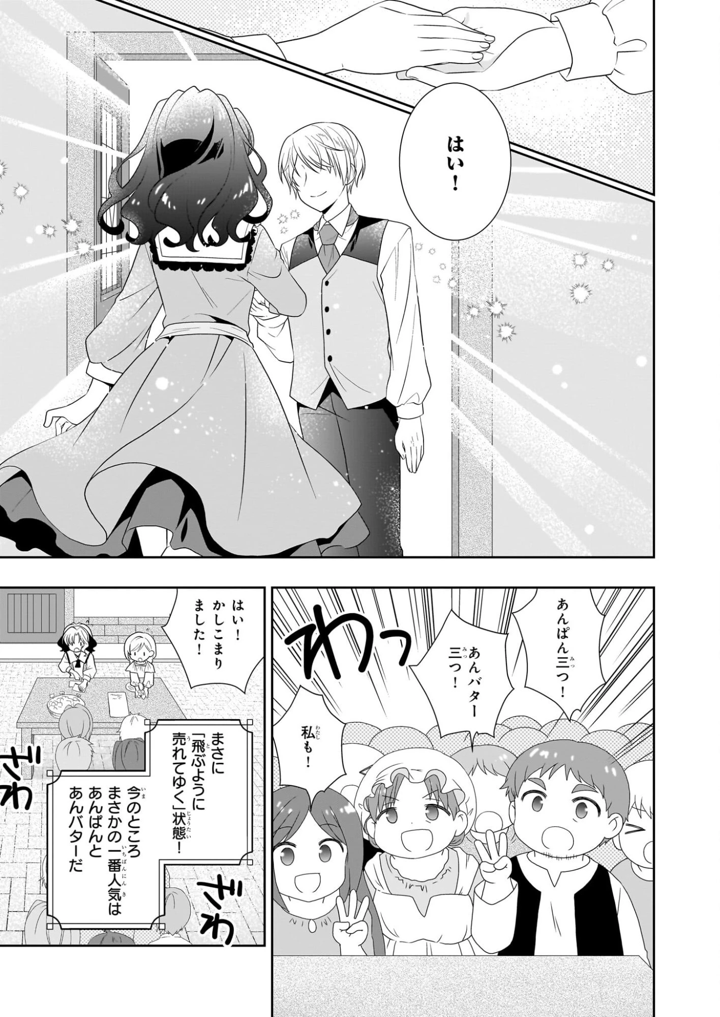 断罪された悪役令嬢ですが、パンを焼いたら聖女にジョブチェンジしました!? 第15話 - 15