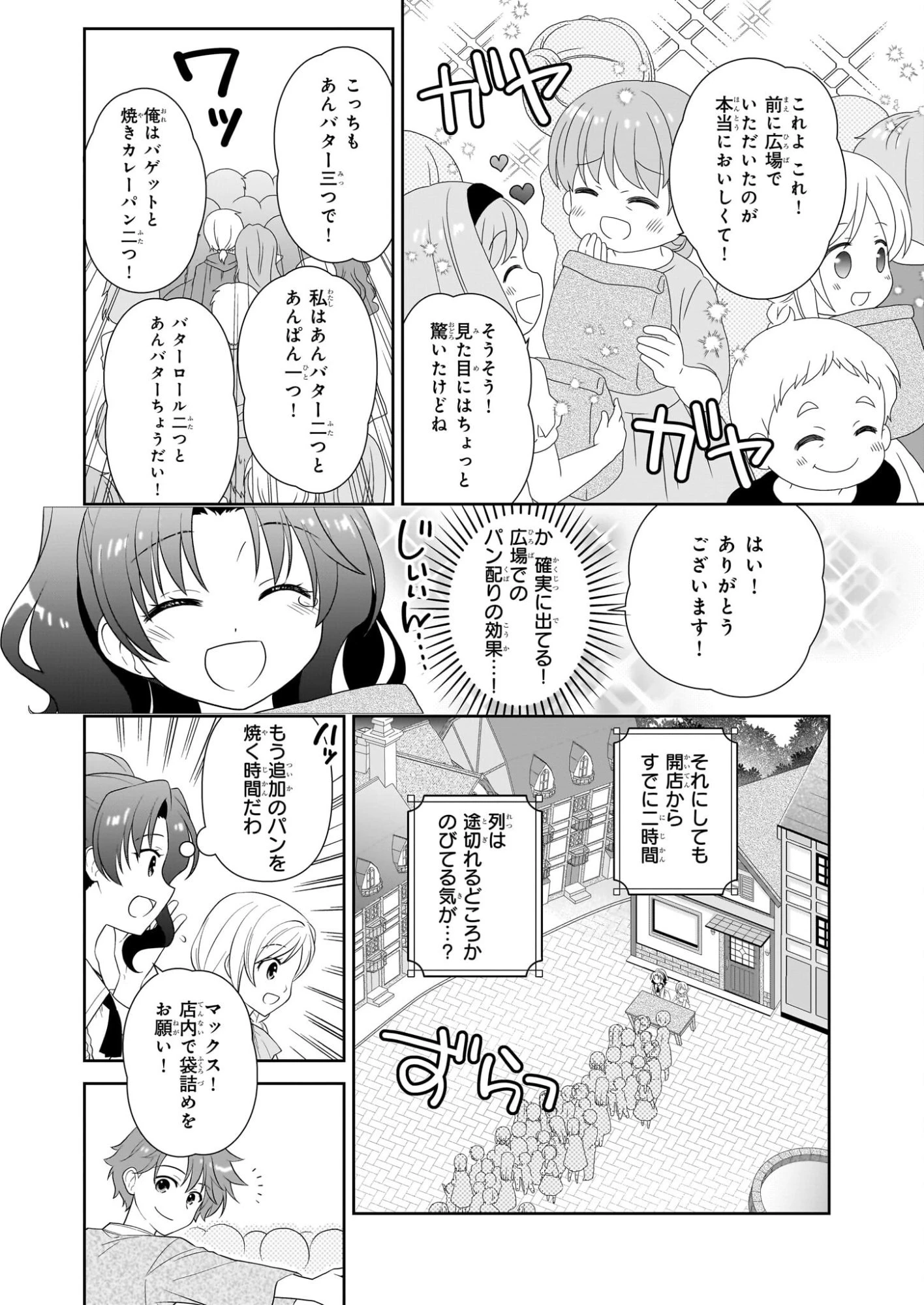 断罪された悪役令嬢ですが、パンを焼いたら聖女にジョブチェンジしました!? 第15話 - 16