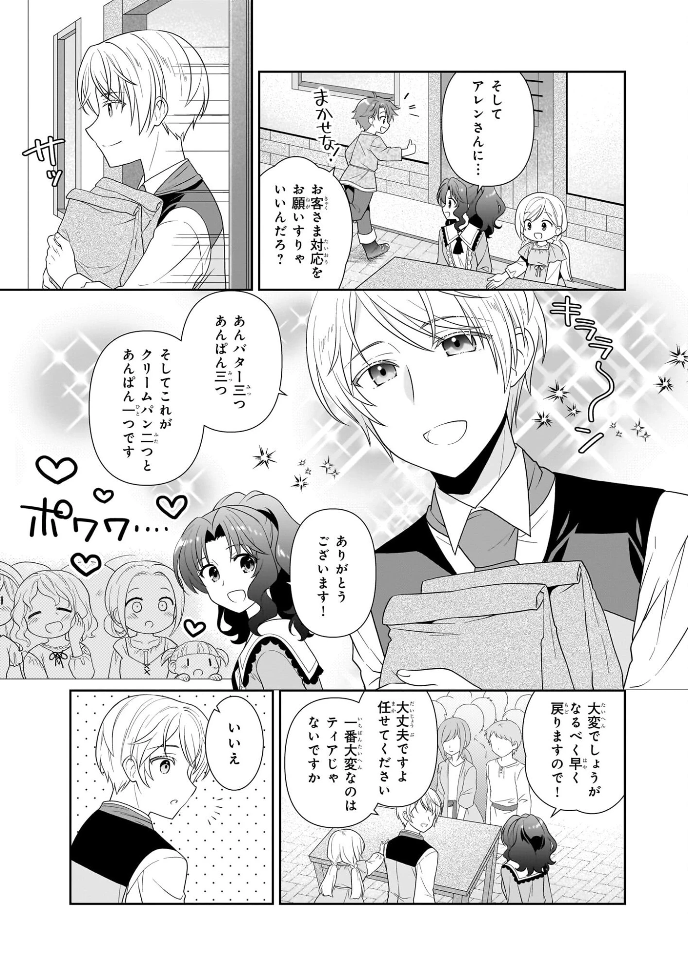 断罪された悪役令嬢ですが、パンを焼いたら聖女にジョブチェンジしました!? 第15話 - 17