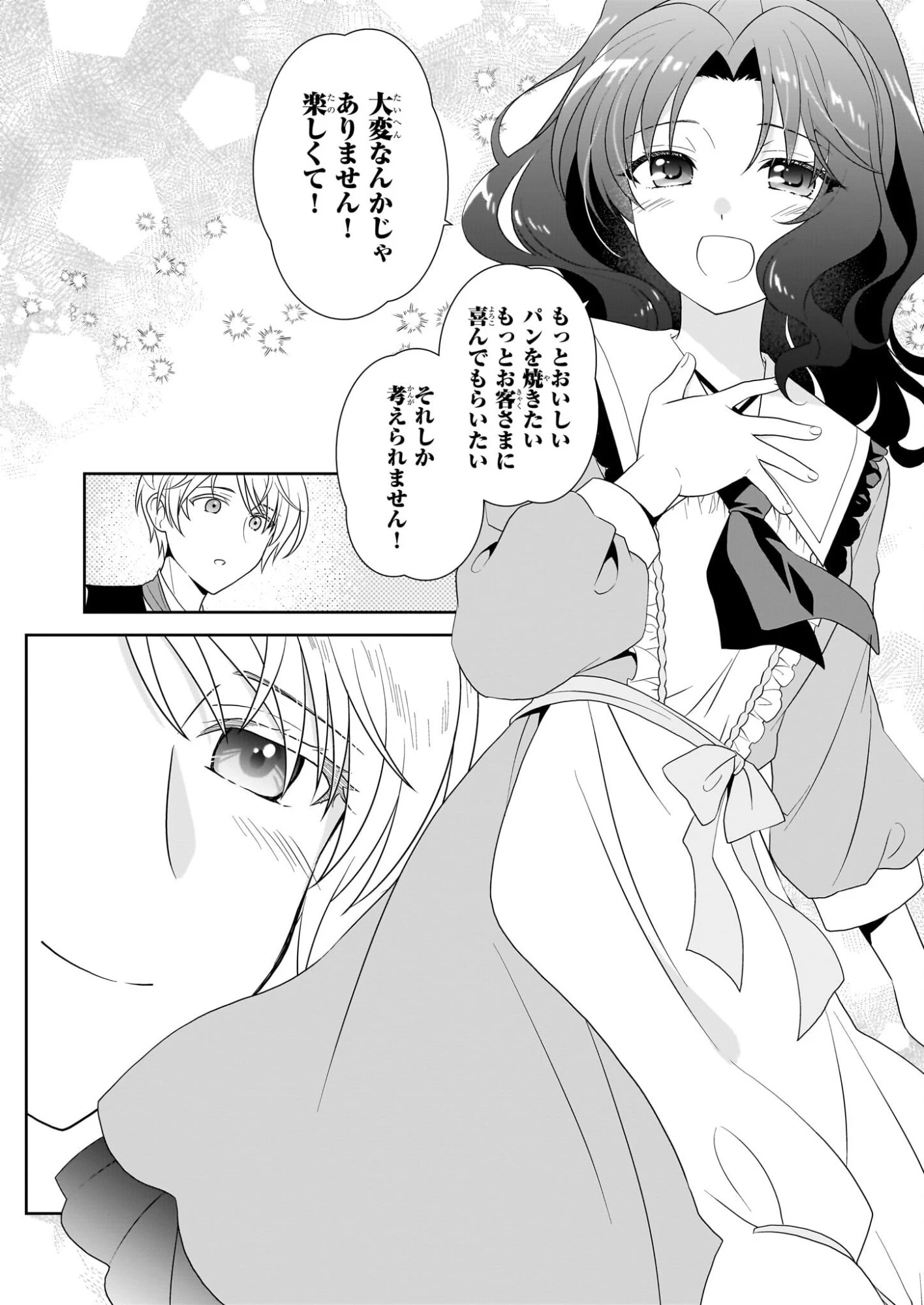 断罪された悪役令嬢ですが、パンを焼いたら聖女にジョブチェンジしました!? 第15話 - 18