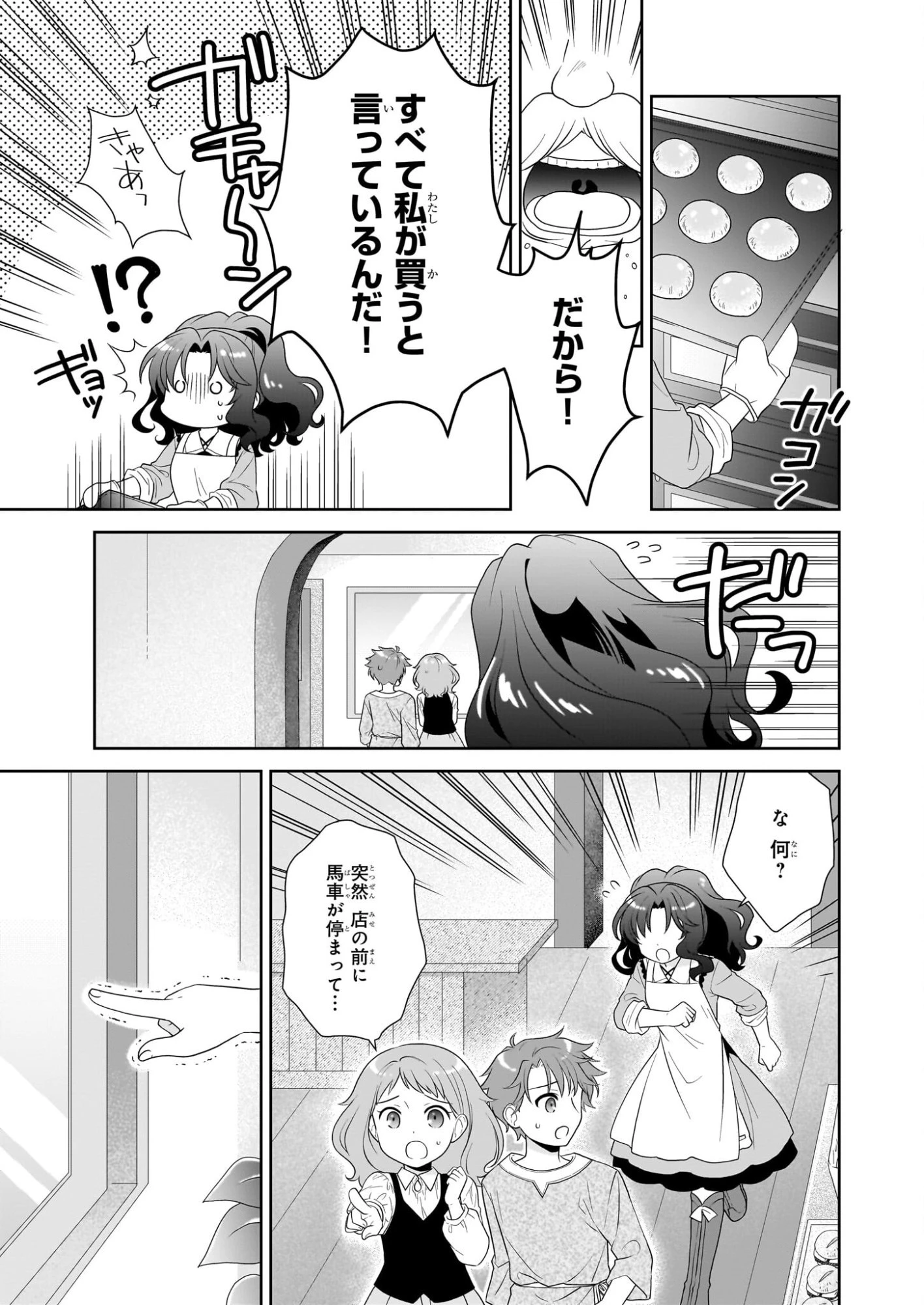 断罪された悪役令嬢ですが、パンを焼いたら聖女にジョブチェンジしました!? 第15話 - 19