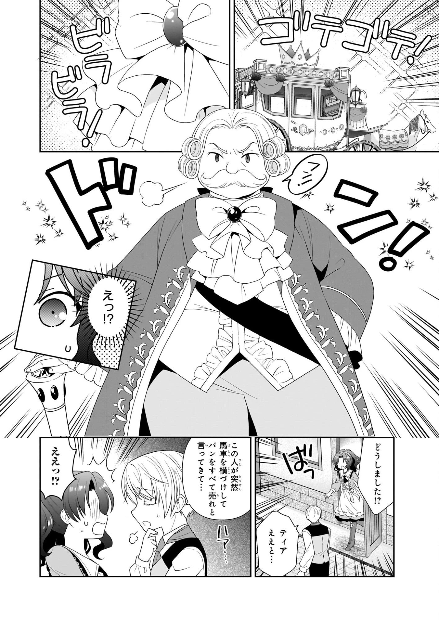 断罪された悪役令嬢ですが、パンを焼いたら聖女にジョブチェンジしました!? 第15話 - 20