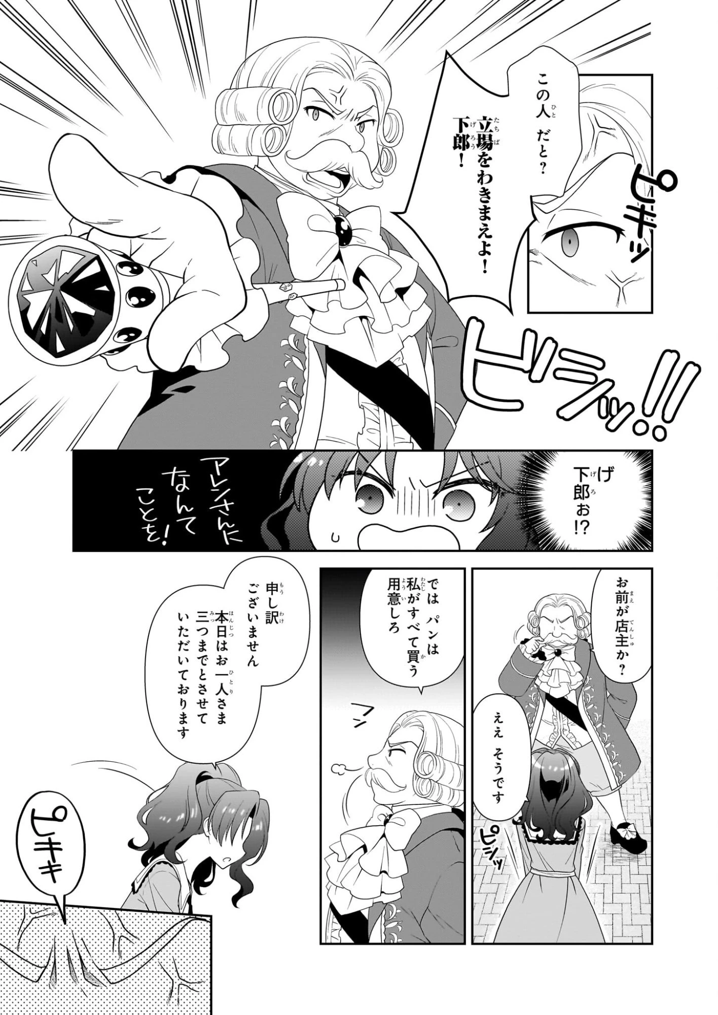 断罪された悪役令嬢ですが、パンを焼いたら聖女にジョブチェンジしました!? 第15話 - 21