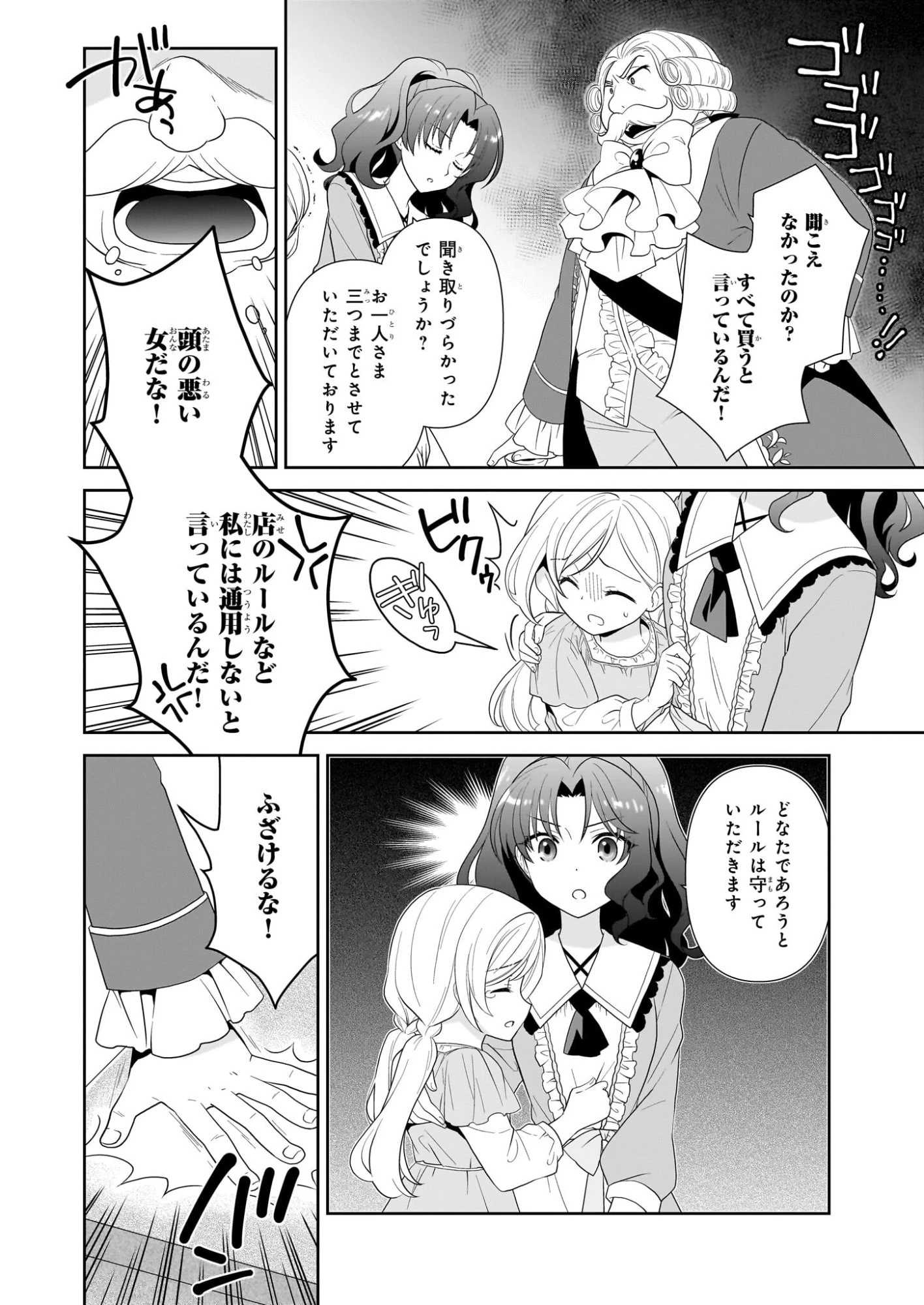 断罪された悪役令嬢ですが、パンを焼いたら聖女にジョブチェンジしました!? 第15話 - 22