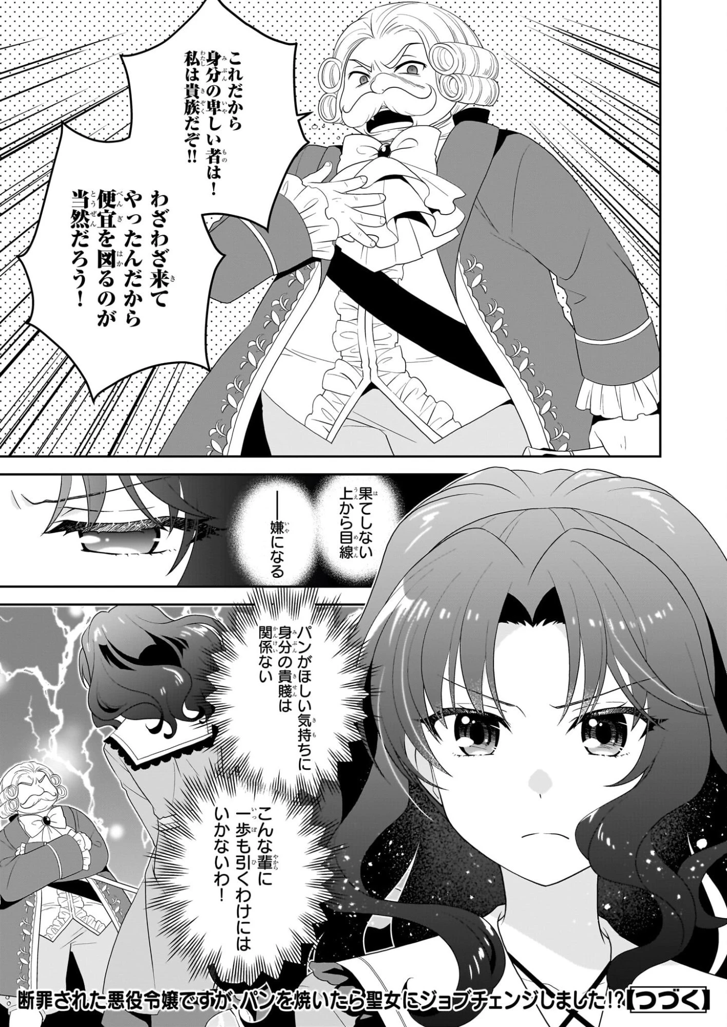 断罪された悪役令嬢ですが、パンを焼いたら聖女にジョブチェンジしました!? 第15話 - 23