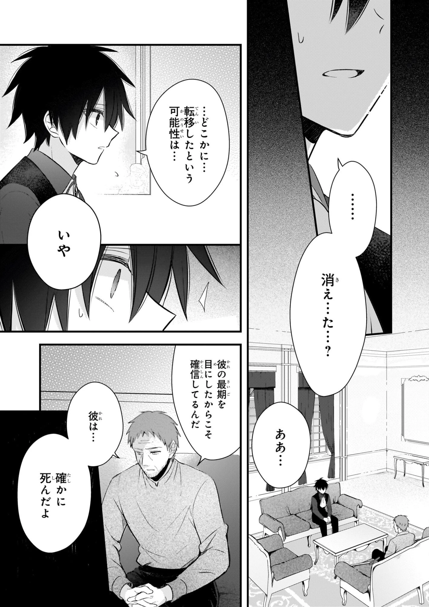 婚約者は、私の妹に恋をする 第35.1話 - 2