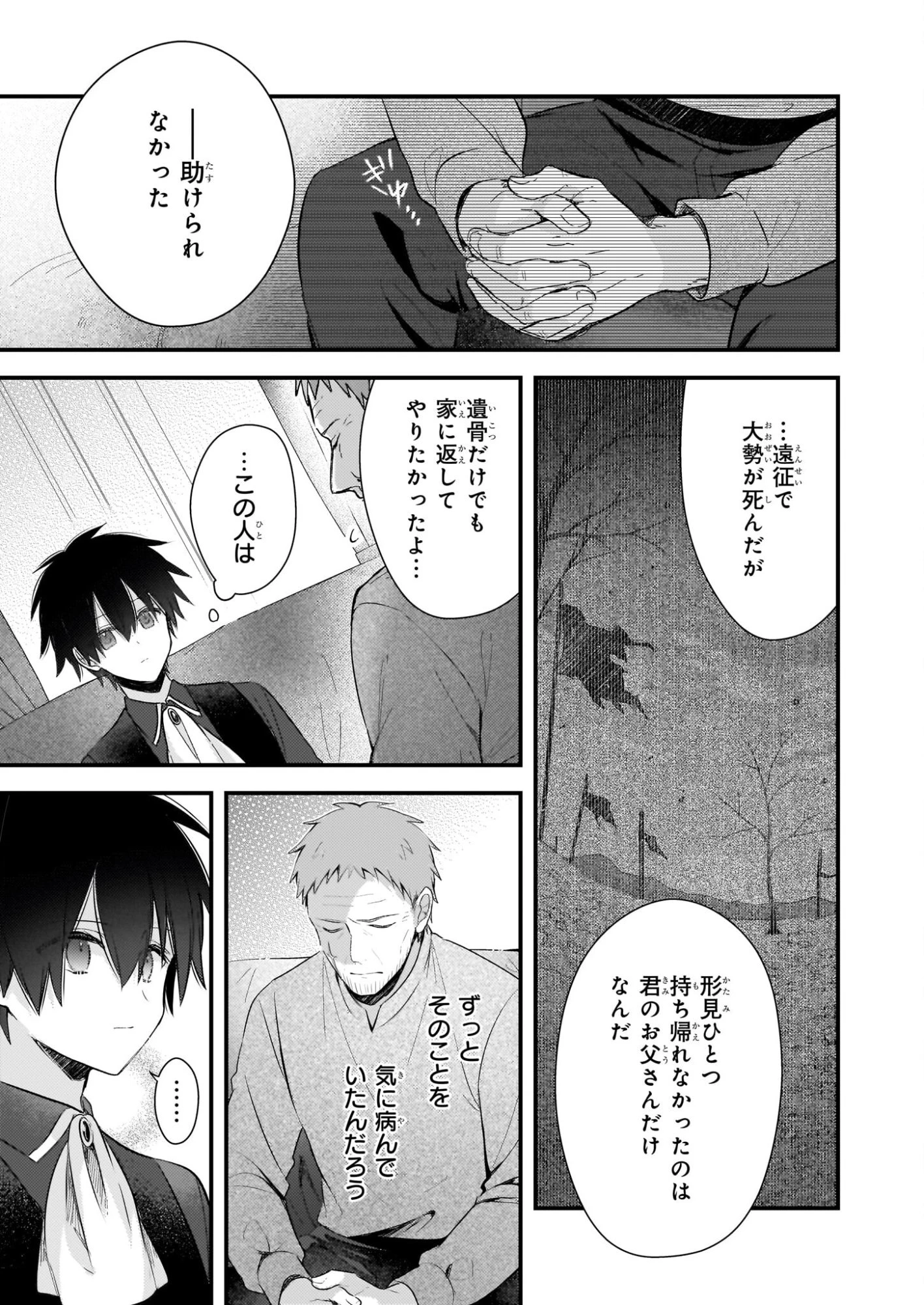 婚約者は、私の妹に恋をする 第35.1話 - 3