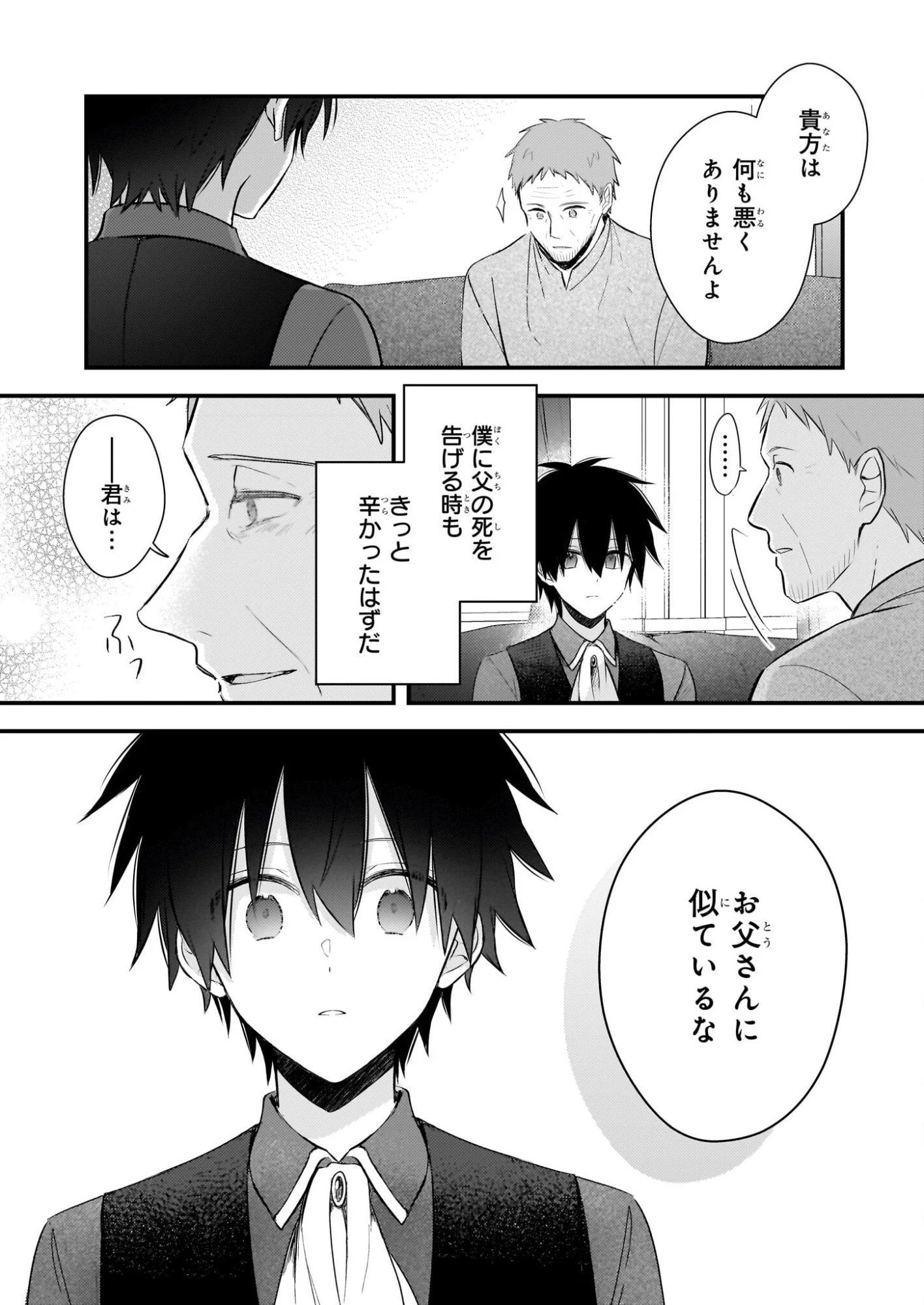 婚約者は、私の妹に恋をする 第35.1話 - 4