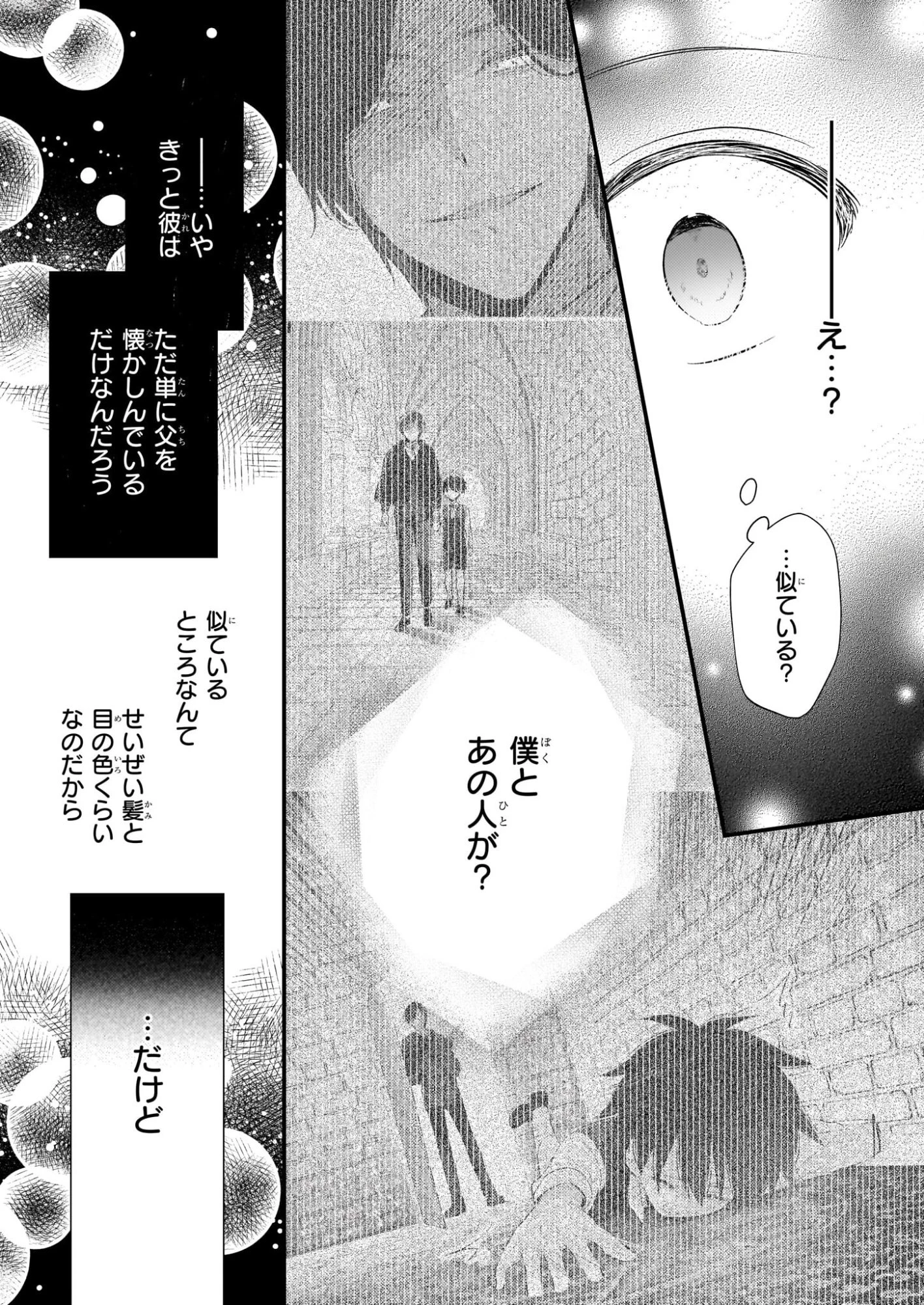 婚約者は、私の妹に恋をする 第35.1話 - 5