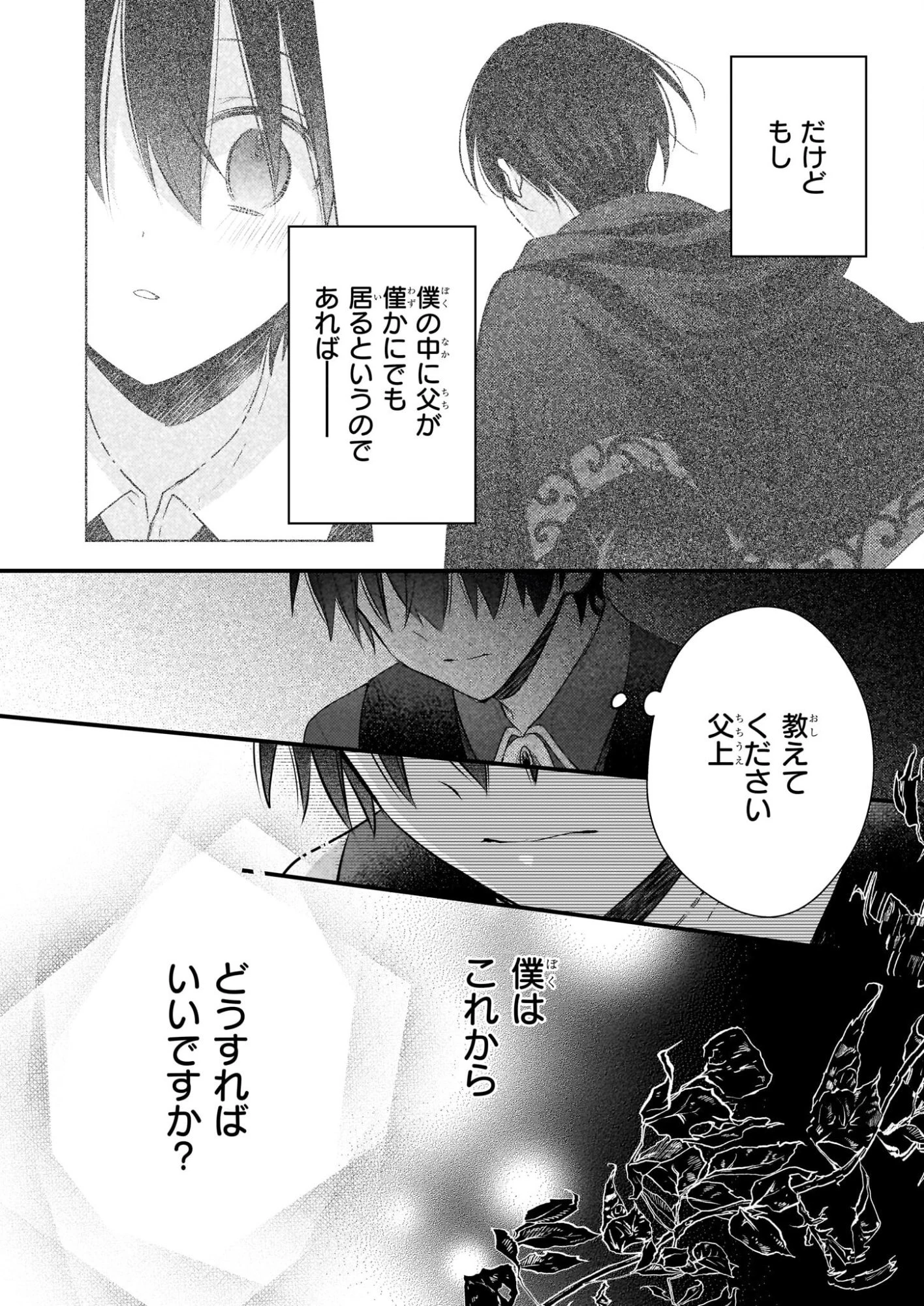 婚約者は、私の妹に恋をする 第35.1話 - 6