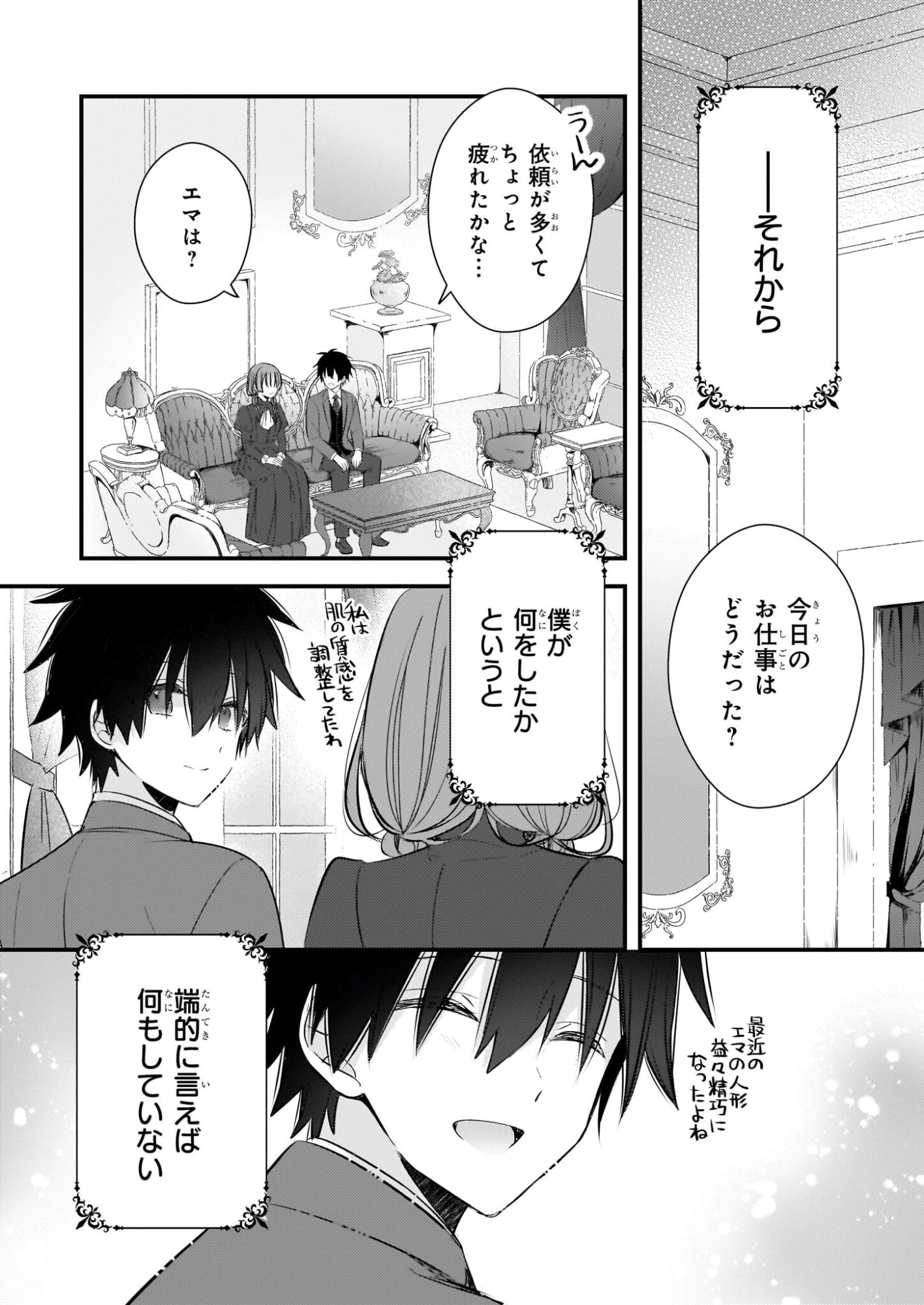 婚約者は、私の妹に恋をする 第35.1話 - 7