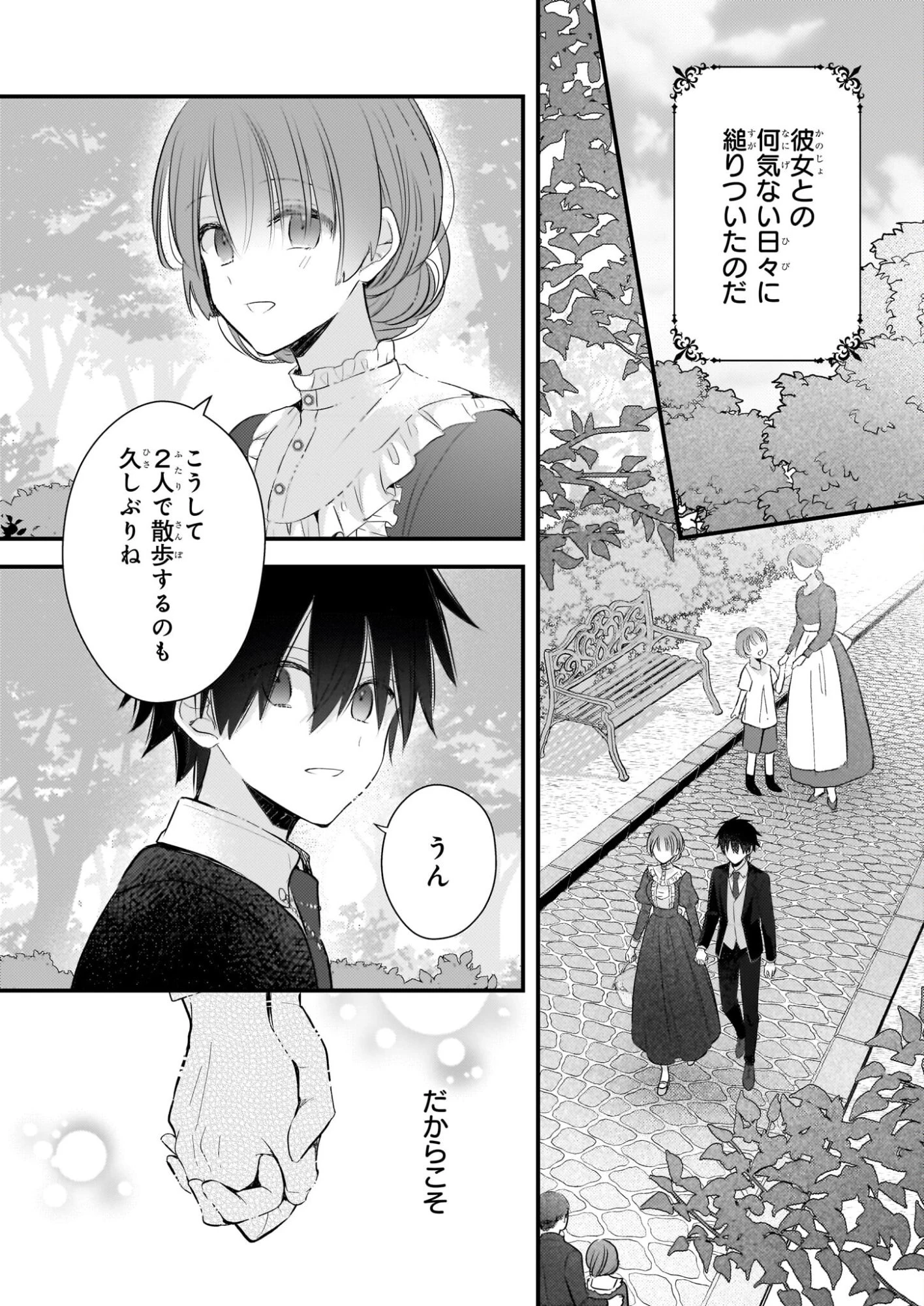 婚約者は、私の妹に恋をする 第35.1話 - 8