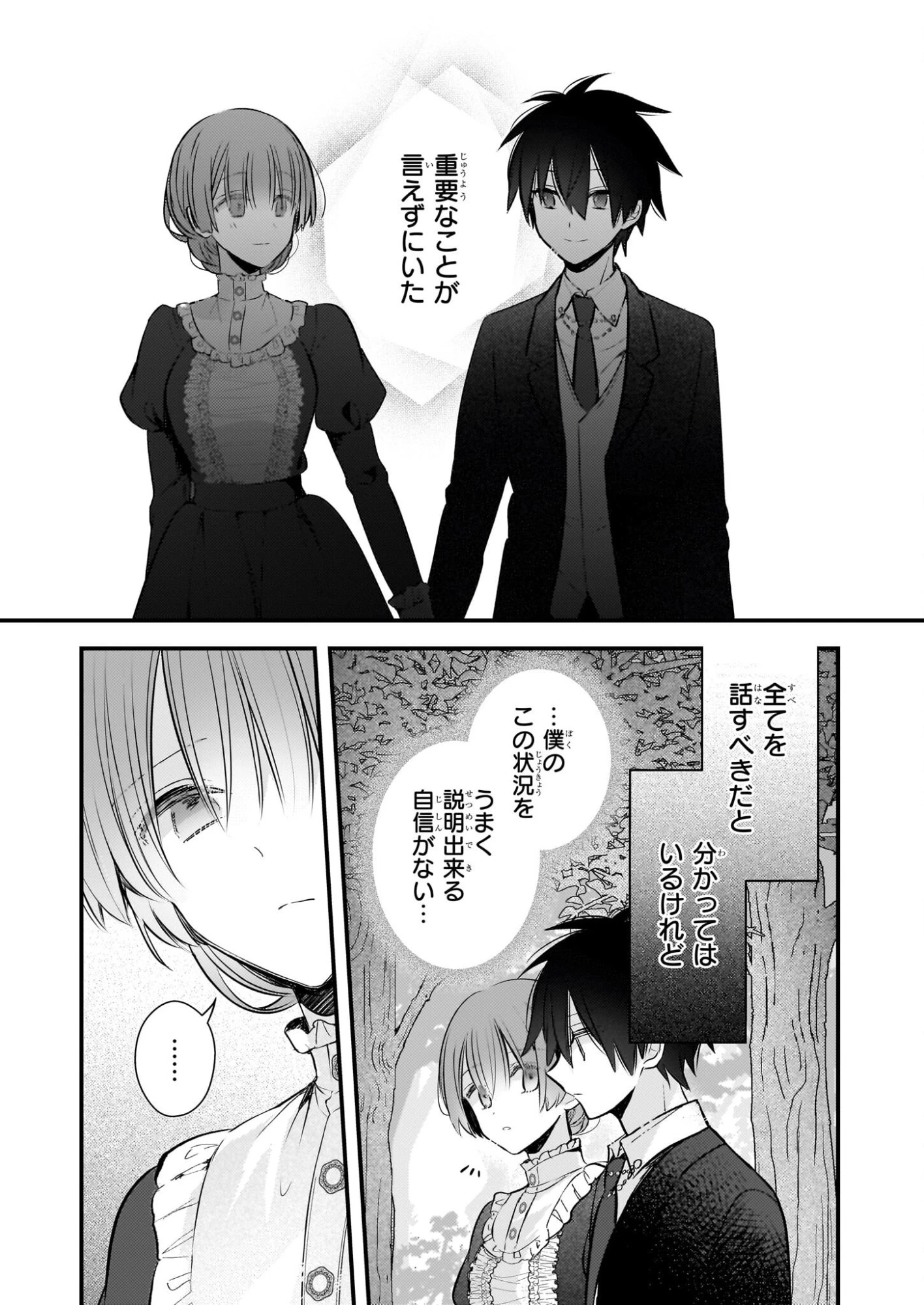 婚約者は、私の妹に恋をする 第35.1話 - 9