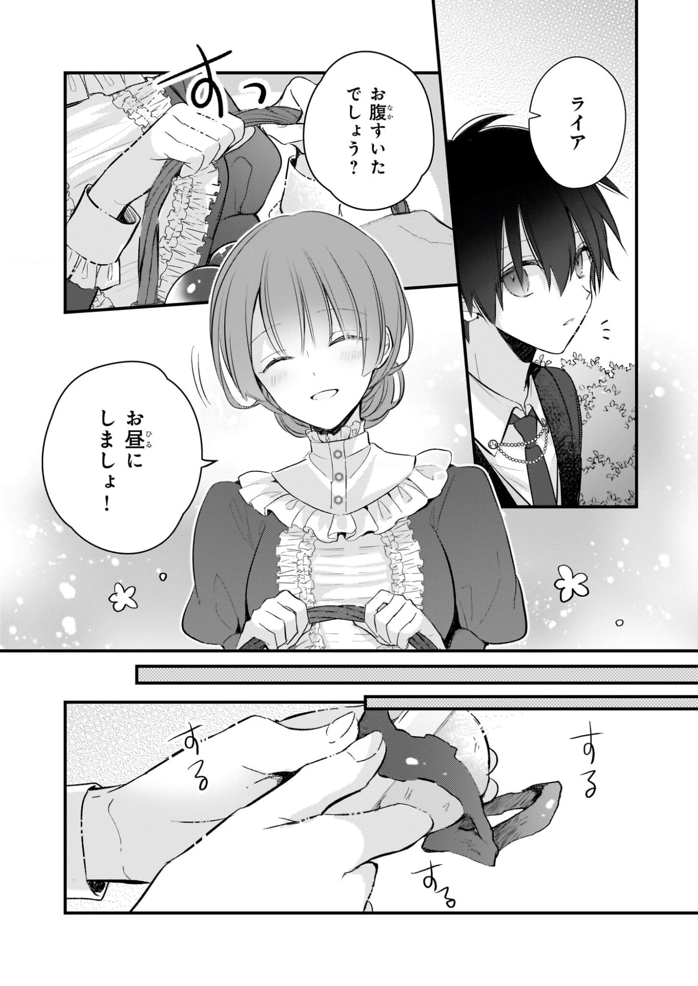 婚約者は、私の妹に恋をする 第35.1話 - 10