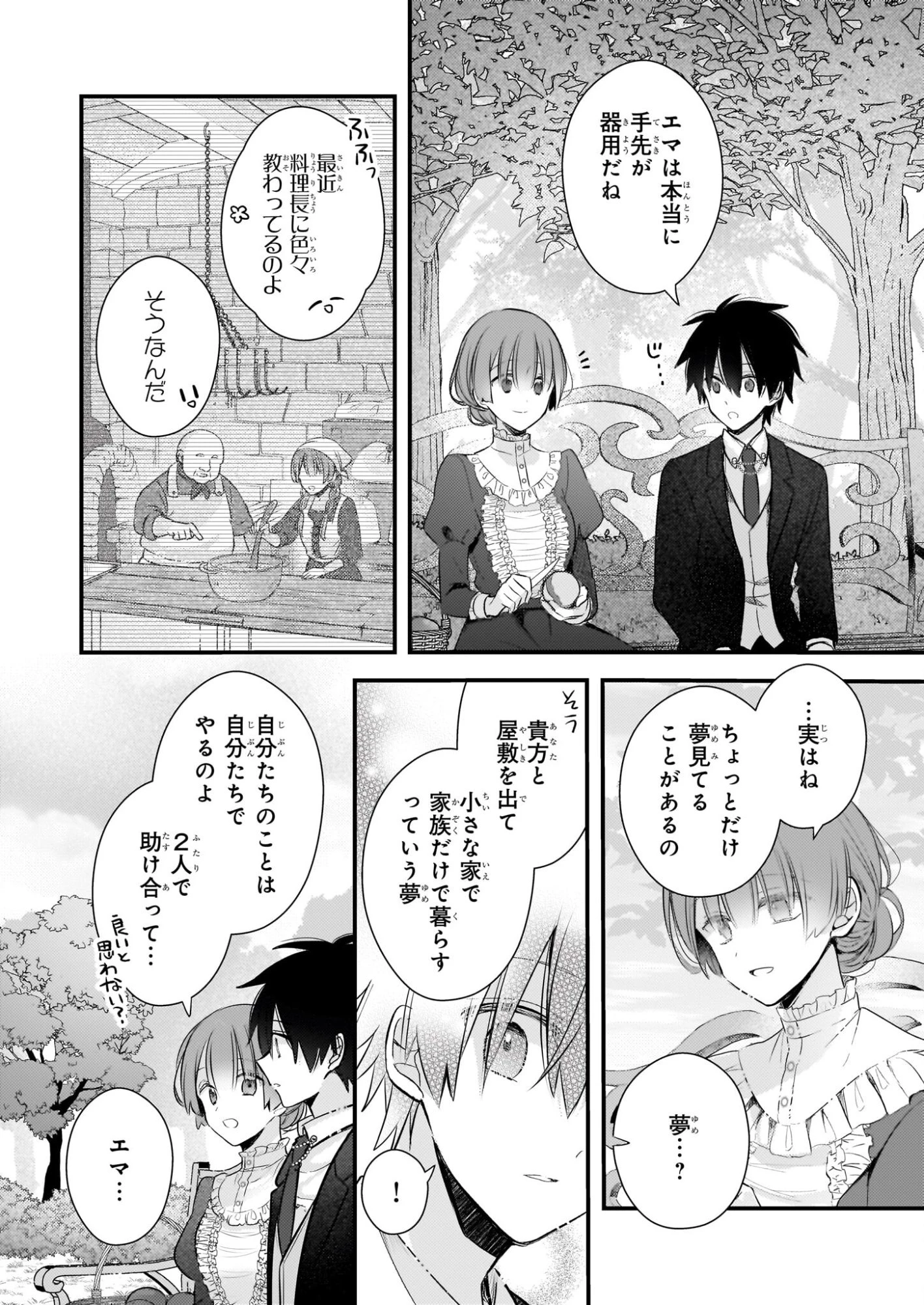 婚約者は、私の妹に恋をする 第35.1話 - 11