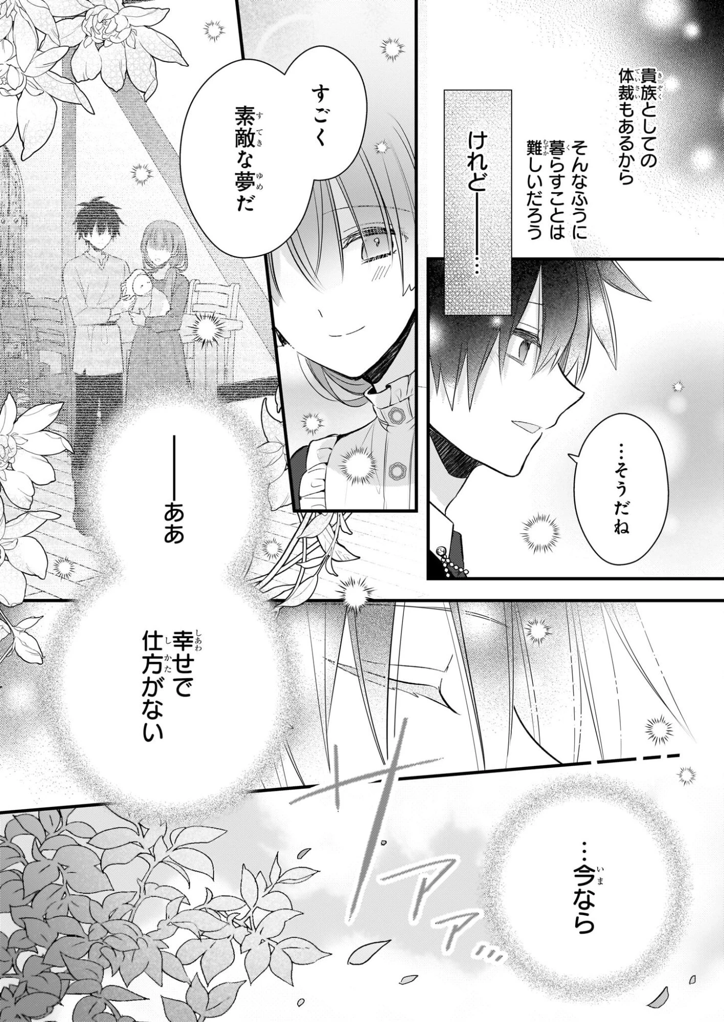 婚約者は、私の妹に恋をする 第35.1話 - 12