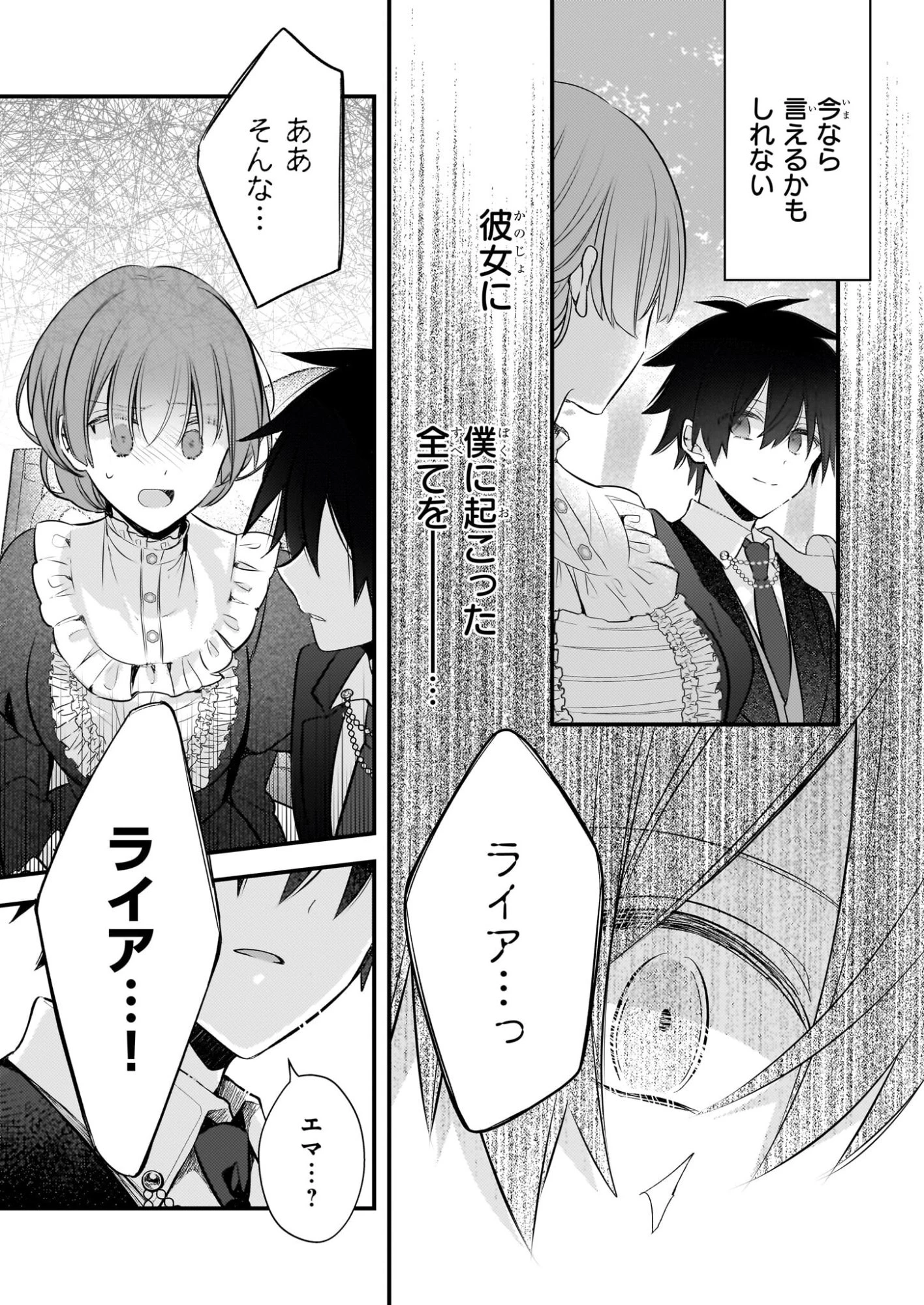 婚約者は、私の妹に恋をする 第35.1話 - 13