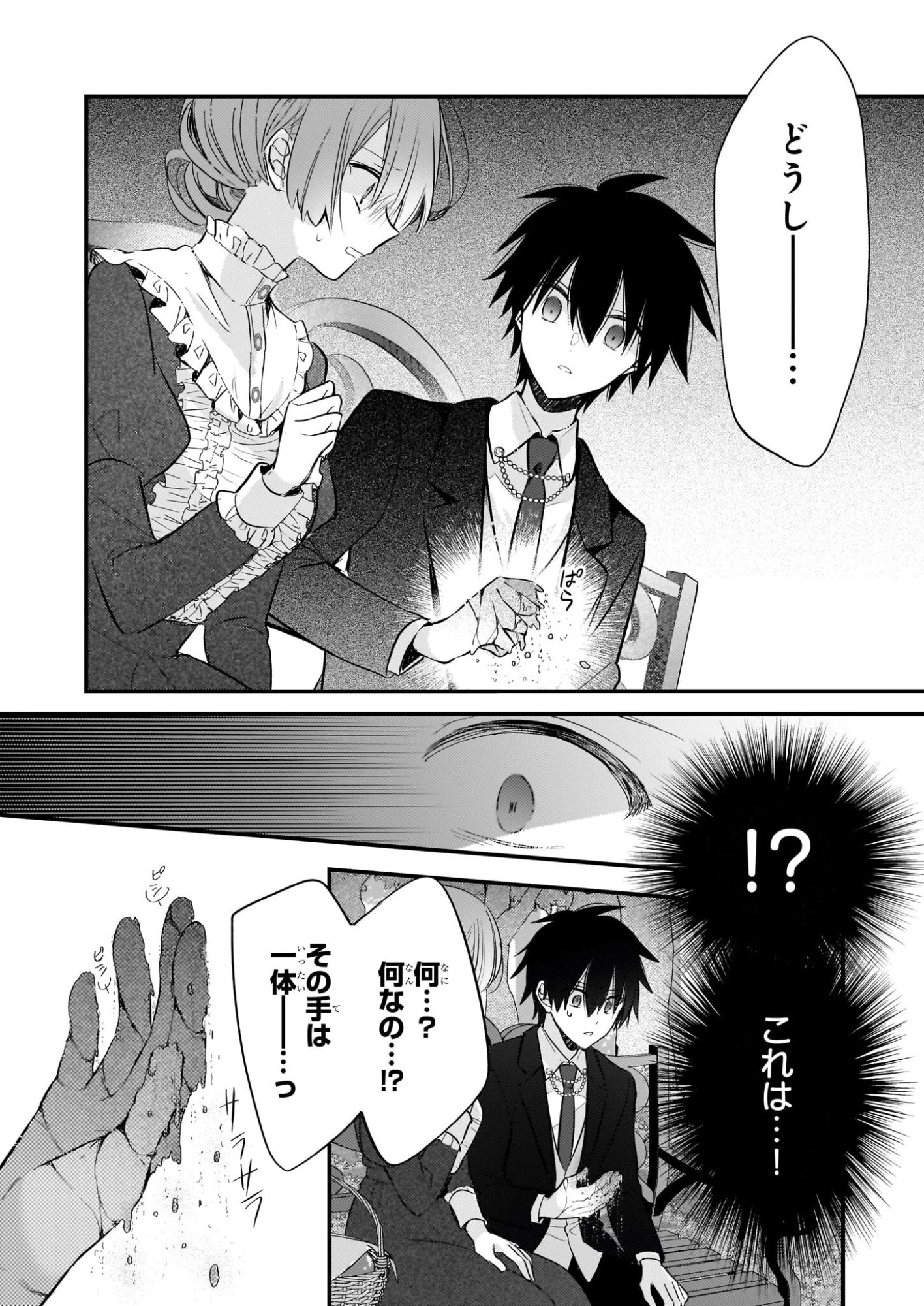 婚約者は、私の妹に恋をする 第35.1話 - 14