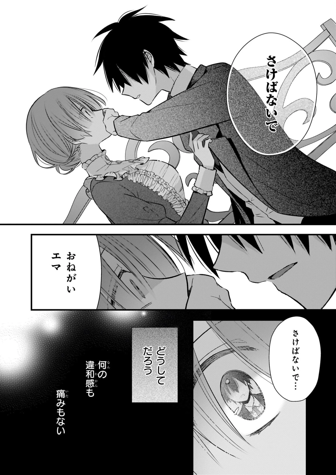 婚約者は、私の妹に恋をする 第35.1話 - 16