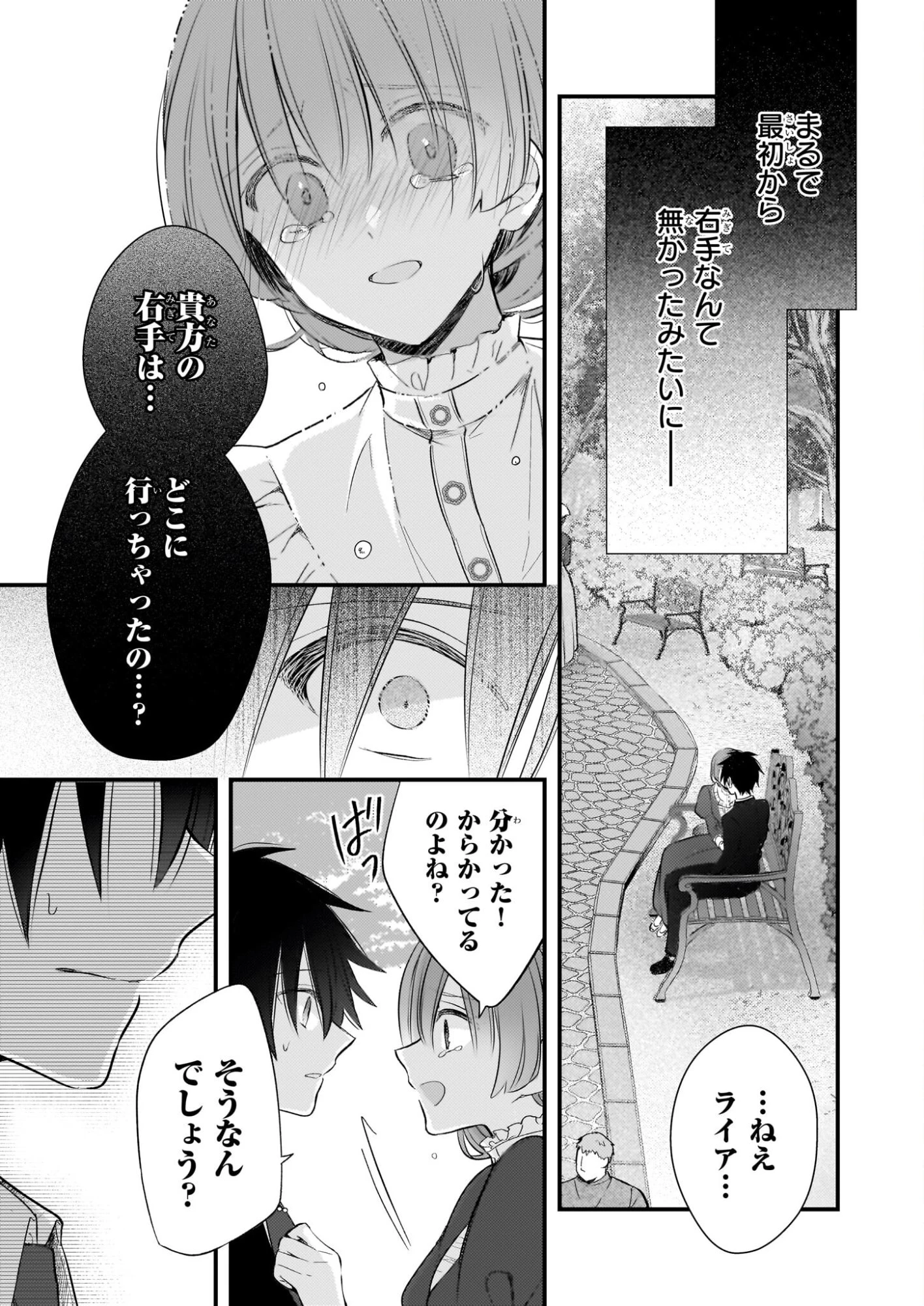 婚約者は、私の妹に恋をする 第35.1話 - 17