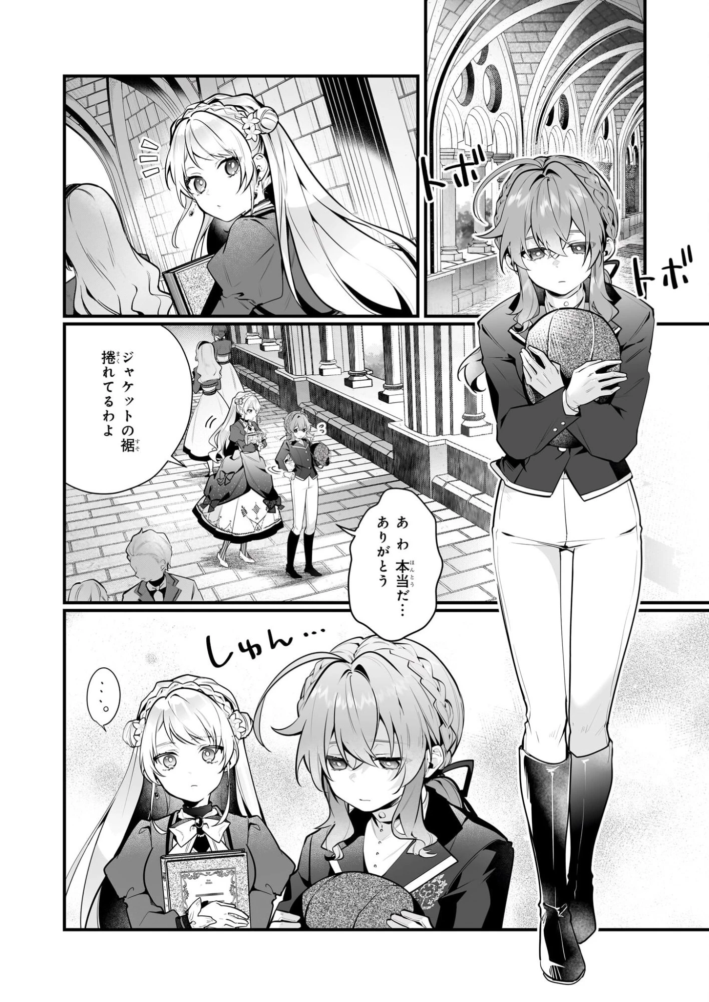 サイレント・ウィッチ　沈黙の魔女の隠しごと 第28話 - 2