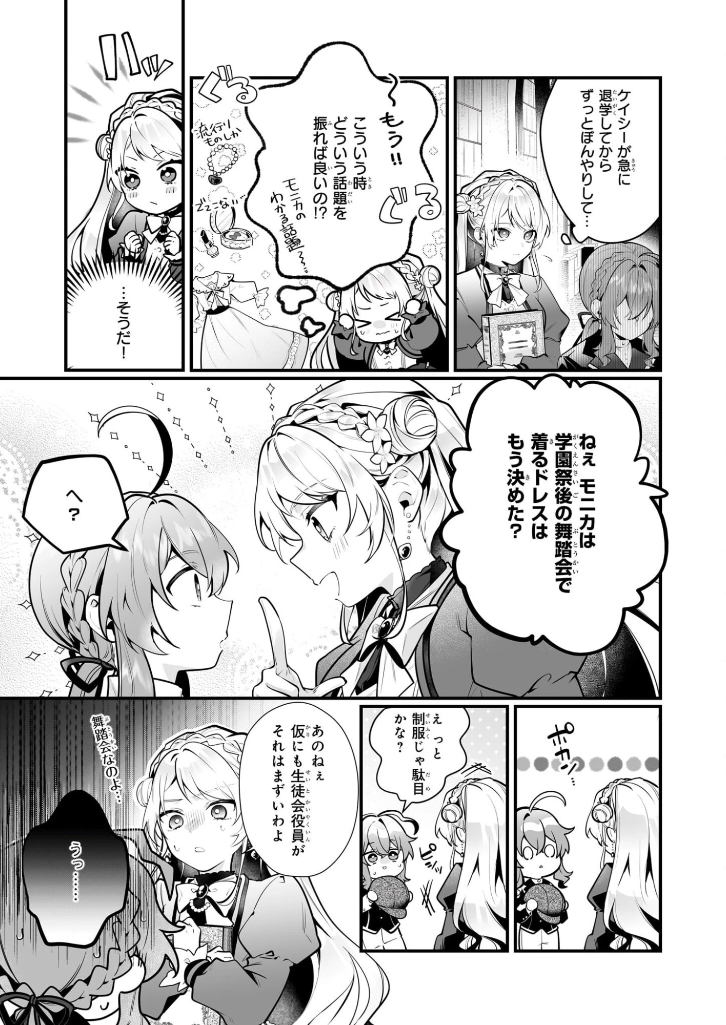 サイレント・ウィッチ　沈黙の魔女の隠しごと 第28話 - 3