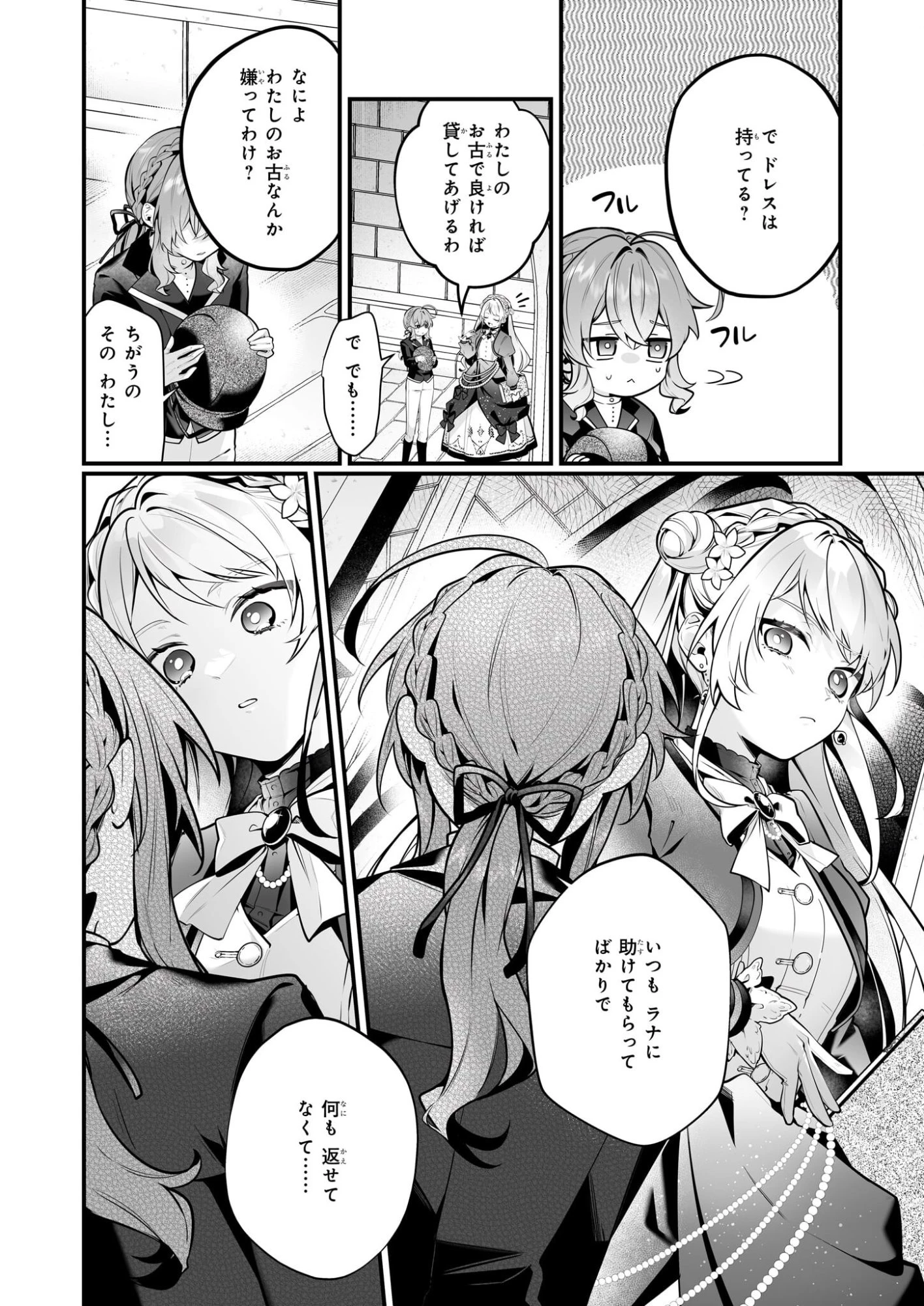 サイレント・ウィッチ　沈黙の魔女の隠しごと 第28話 - 4