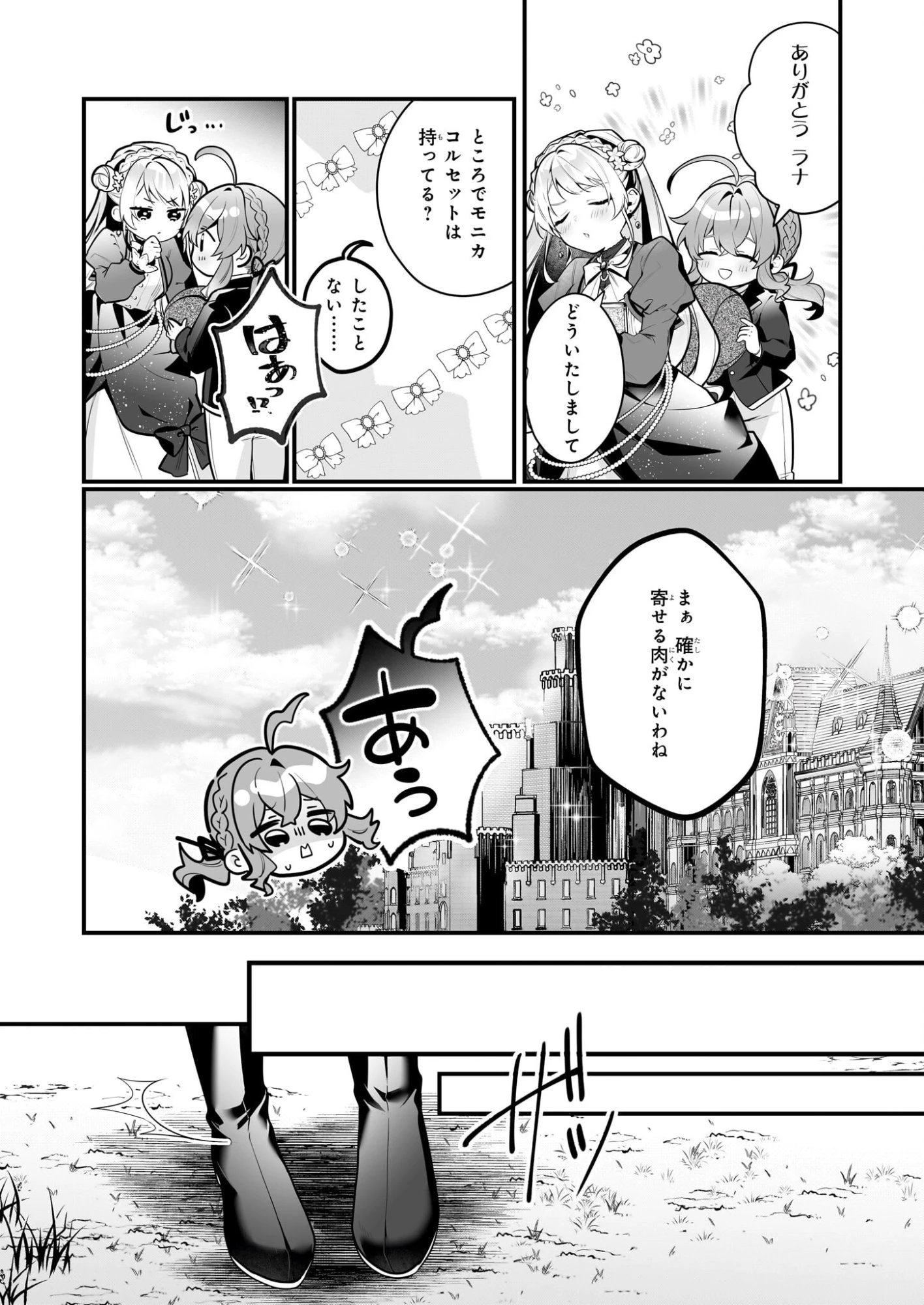 サイレント・ウィッチ　沈黙の魔女の隠しごと 第28話 - 6