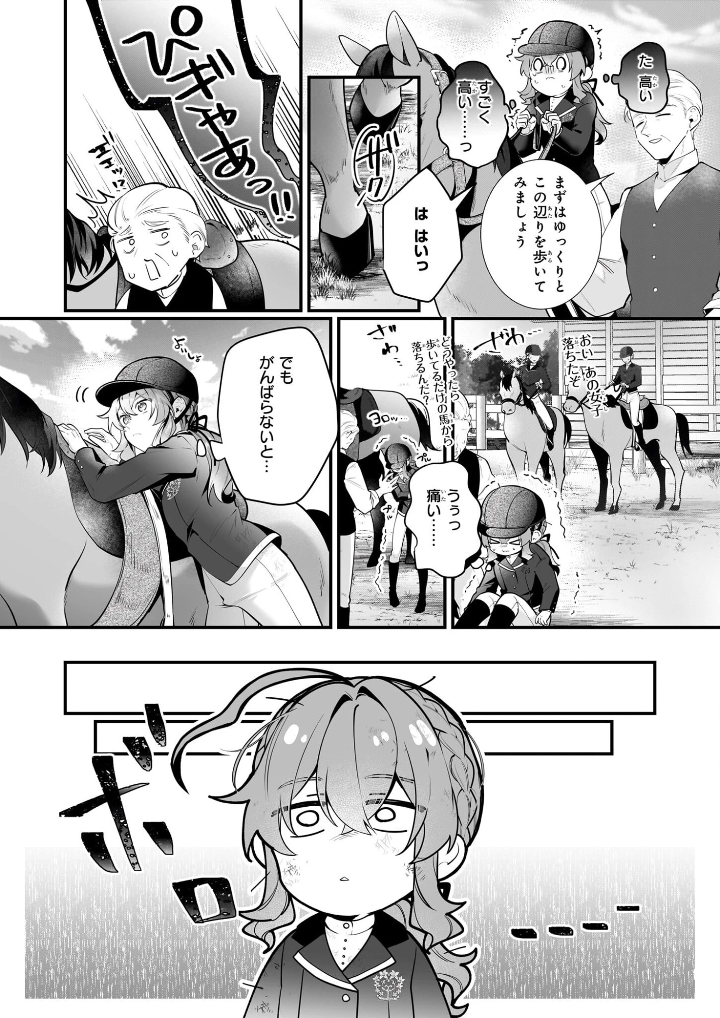 サイレント・ウィッチ　沈黙の魔女の隠しごと 第28話 - 8