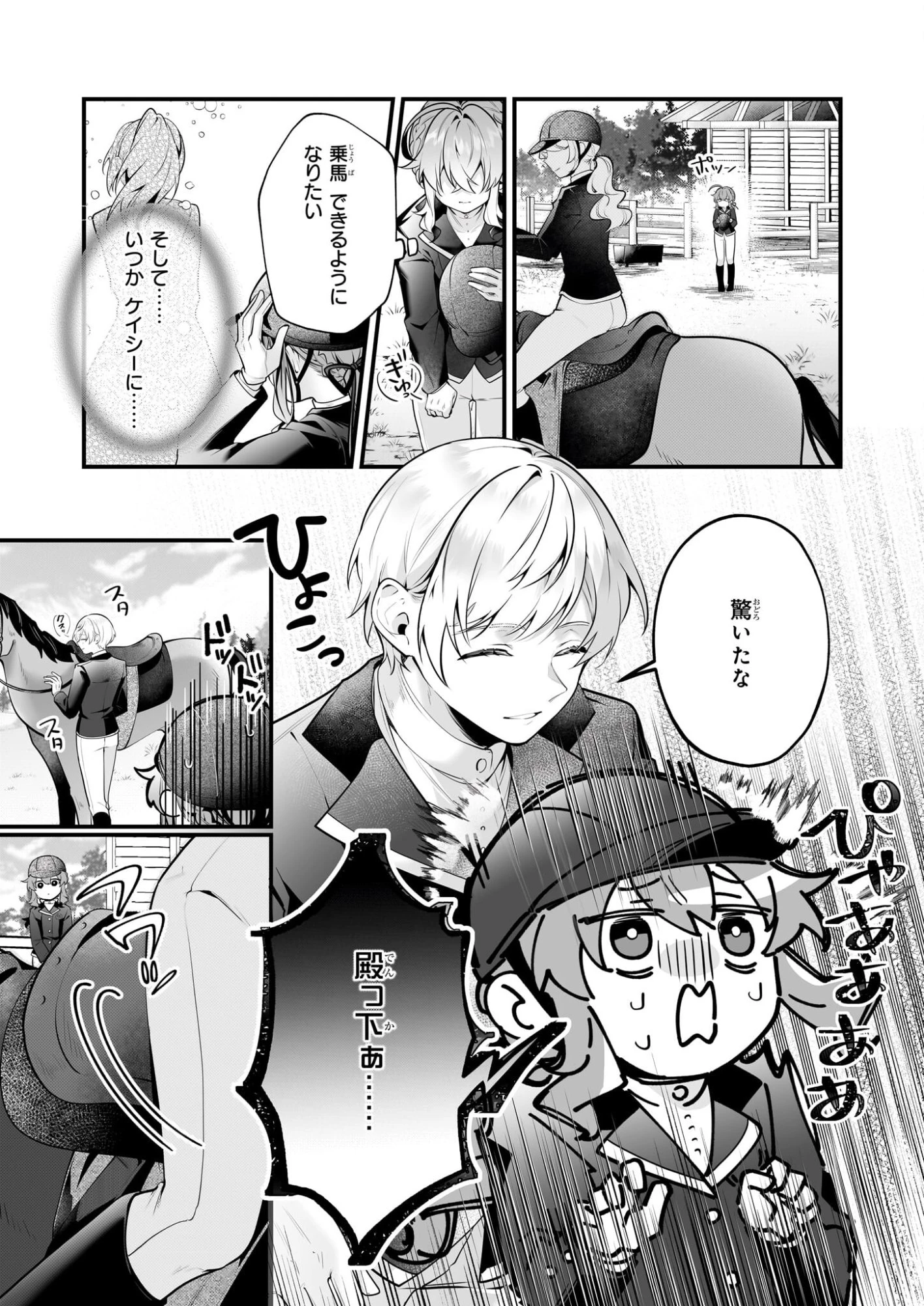 サイレント・ウィッチ　沈黙の魔女の隠しごと 第28話 - 9