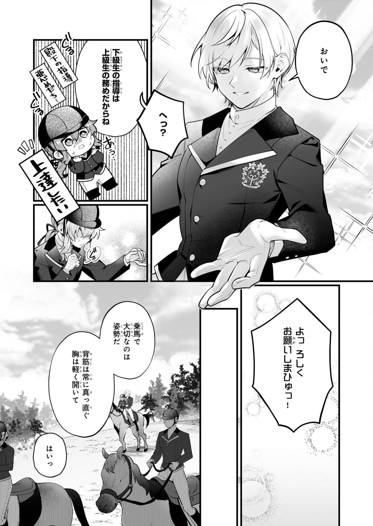 サイレント・ウィッチ　沈黙の魔女の隠しごと 第28話 - 10