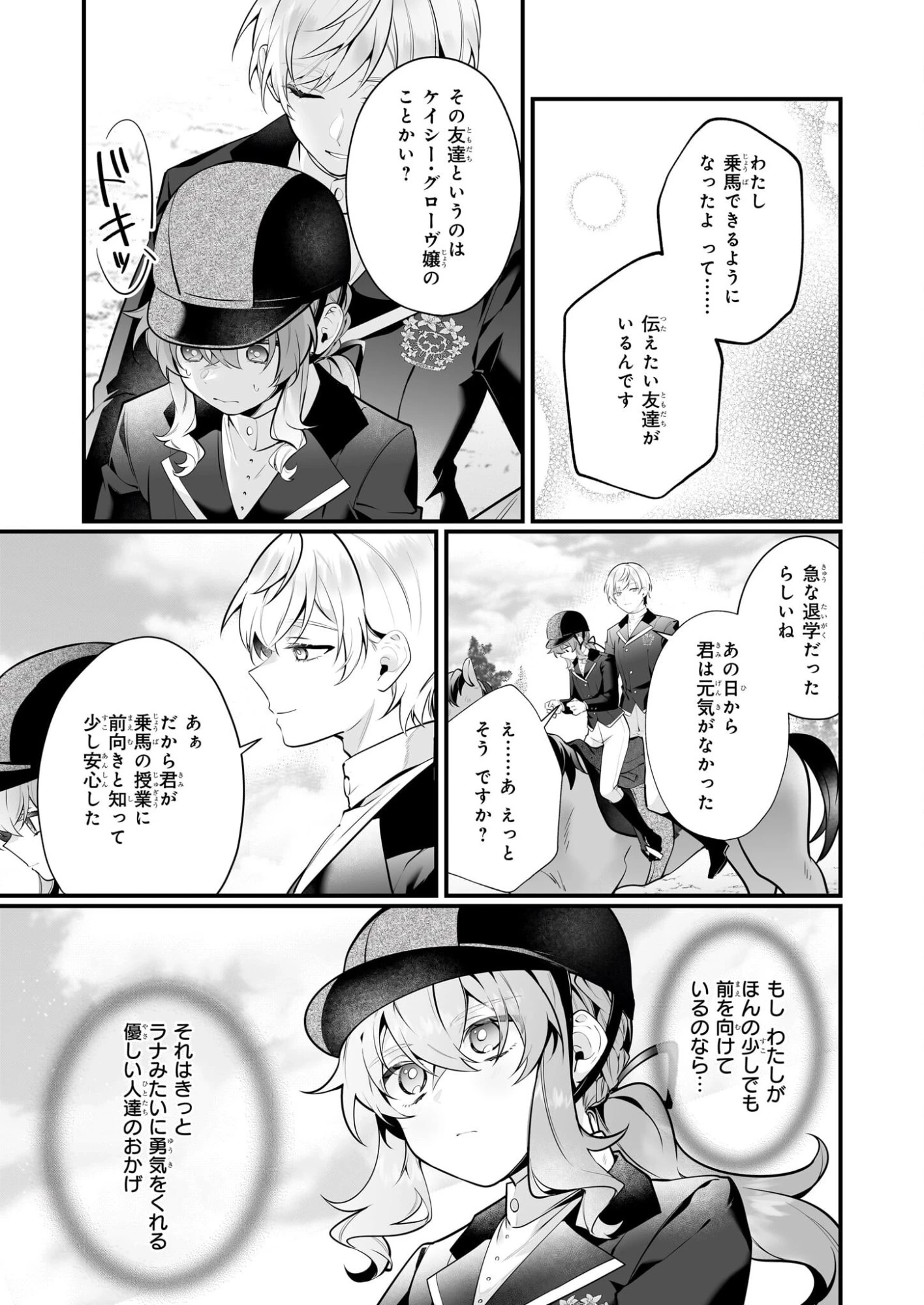 サイレント・ウィッチ　沈黙の魔女の隠しごと 第28話 - 13