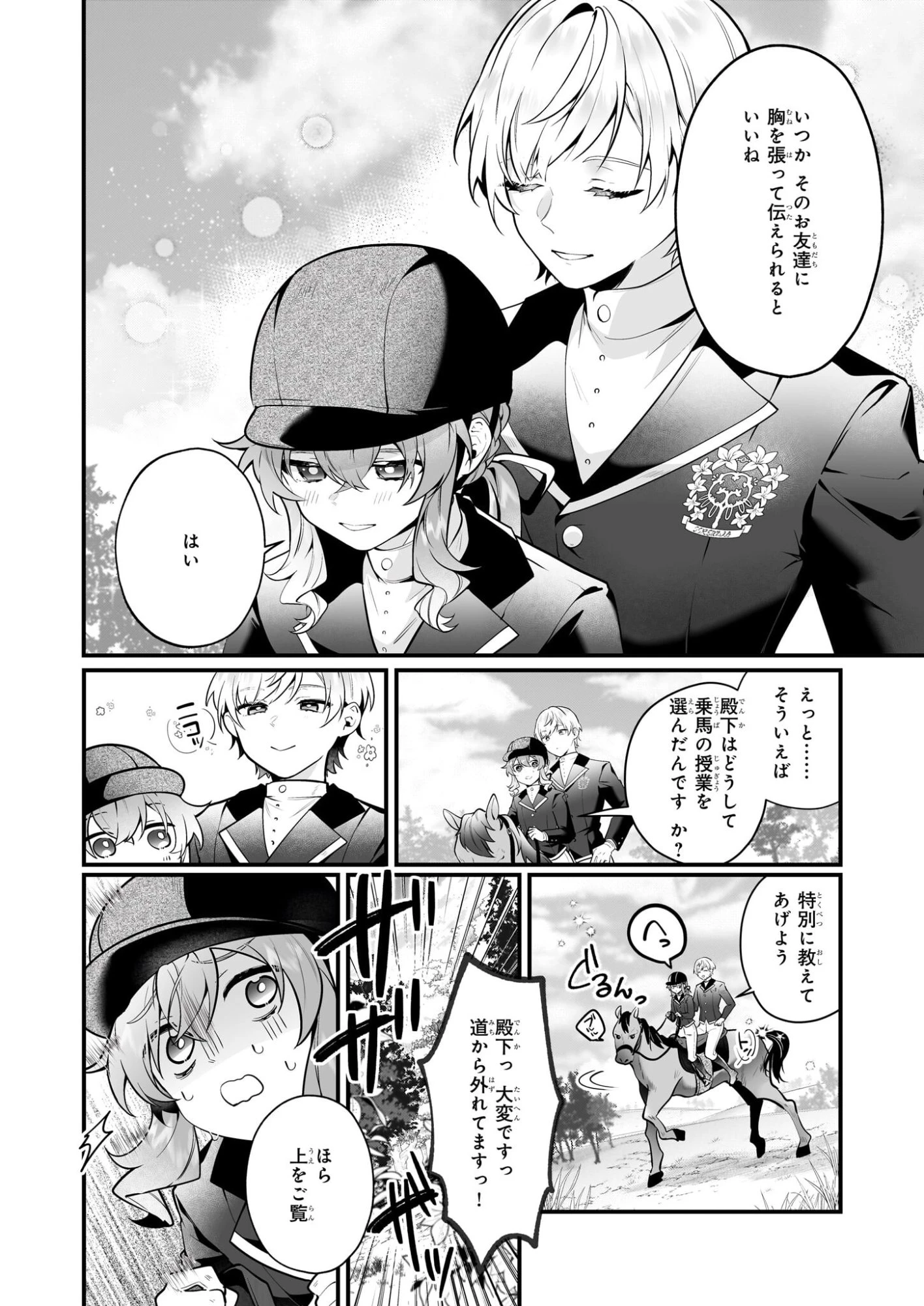 サイレント・ウィッチ　沈黙の魔女の隠しごと 第28話 - 14