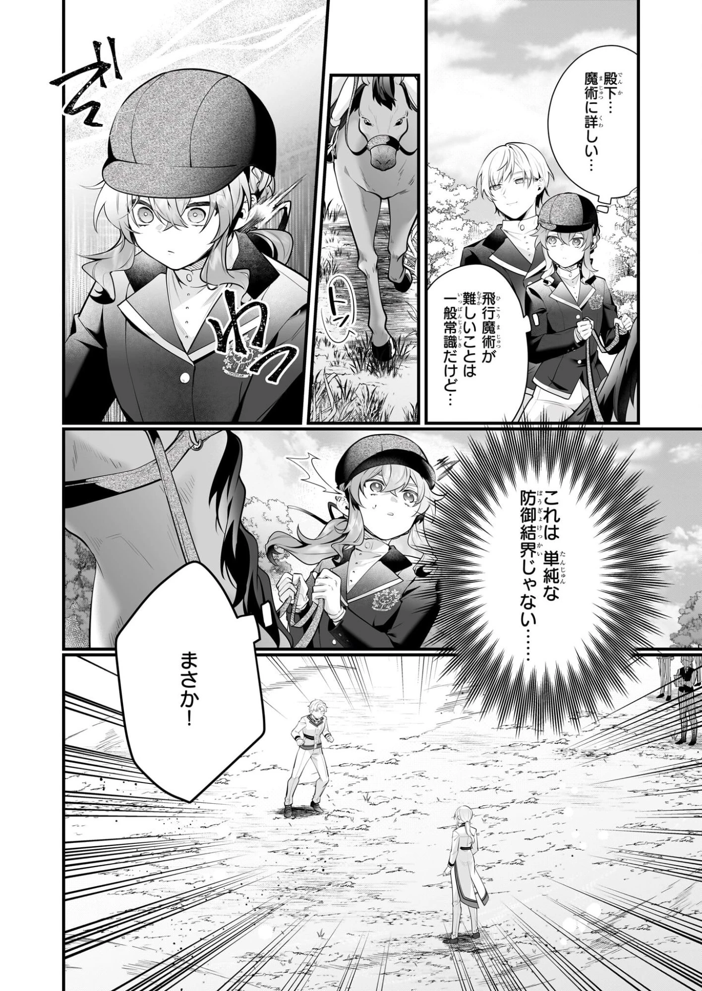 サイレント・ウィッチ　沈黙の魔女の隠しごと 第28話 - 16