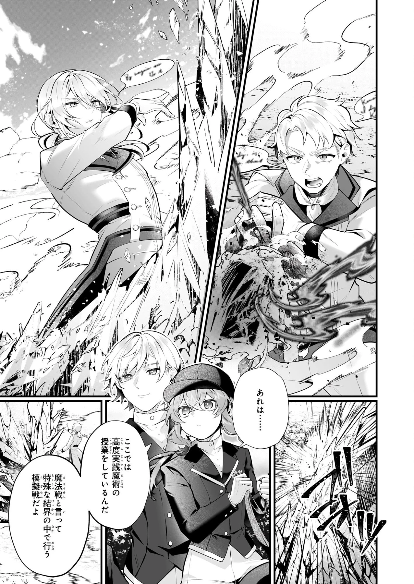 サイレント・ウィッチ　沈黙の魔女の隠しごと 第28話 - 17