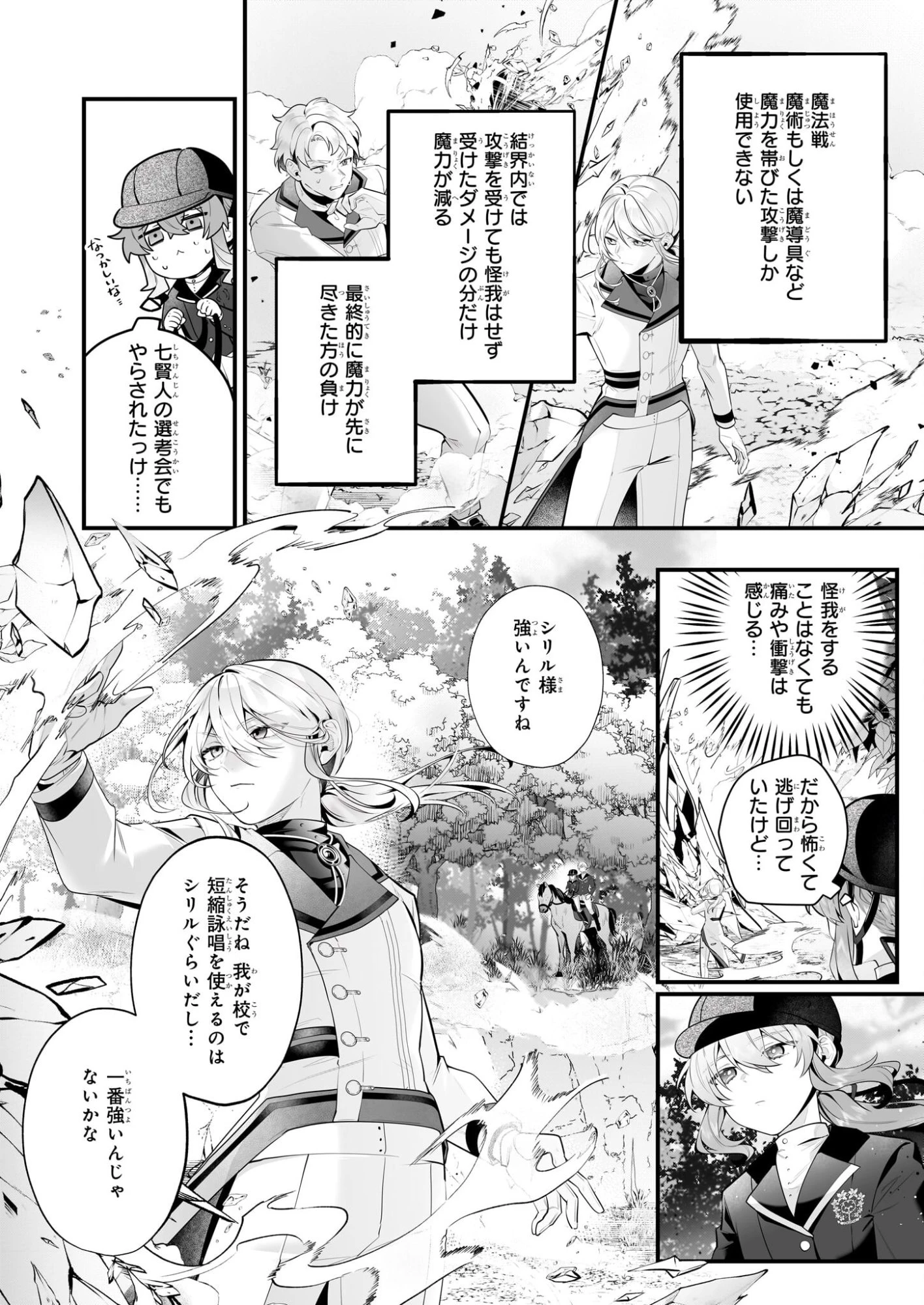 サイレント・ウィッチ　沈黙の魔女の隠しごと 第28話 - 18