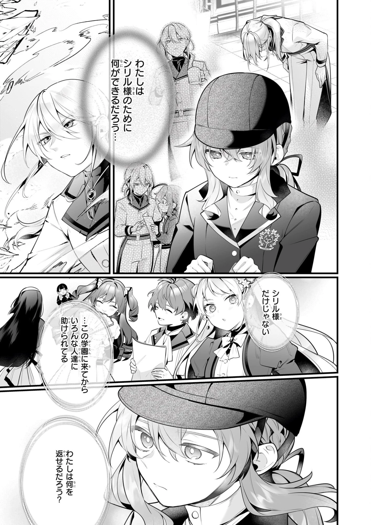 サイレント・ウィッチ　沈黙の魔女の隠しごと 第28話 - 19