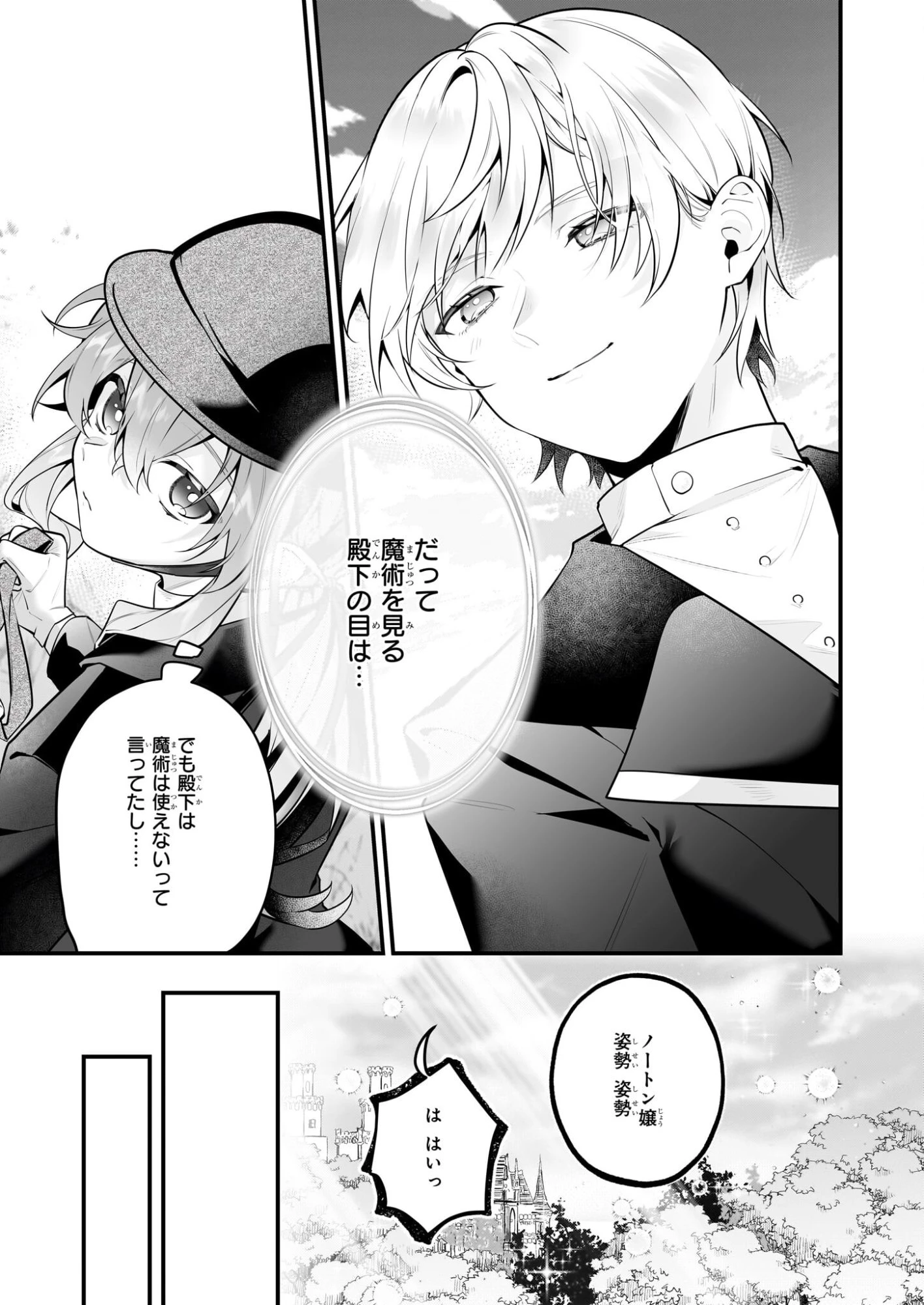 サイレント・ウィッチ　沈黙の魔女の隠しごと 第28話 - 21