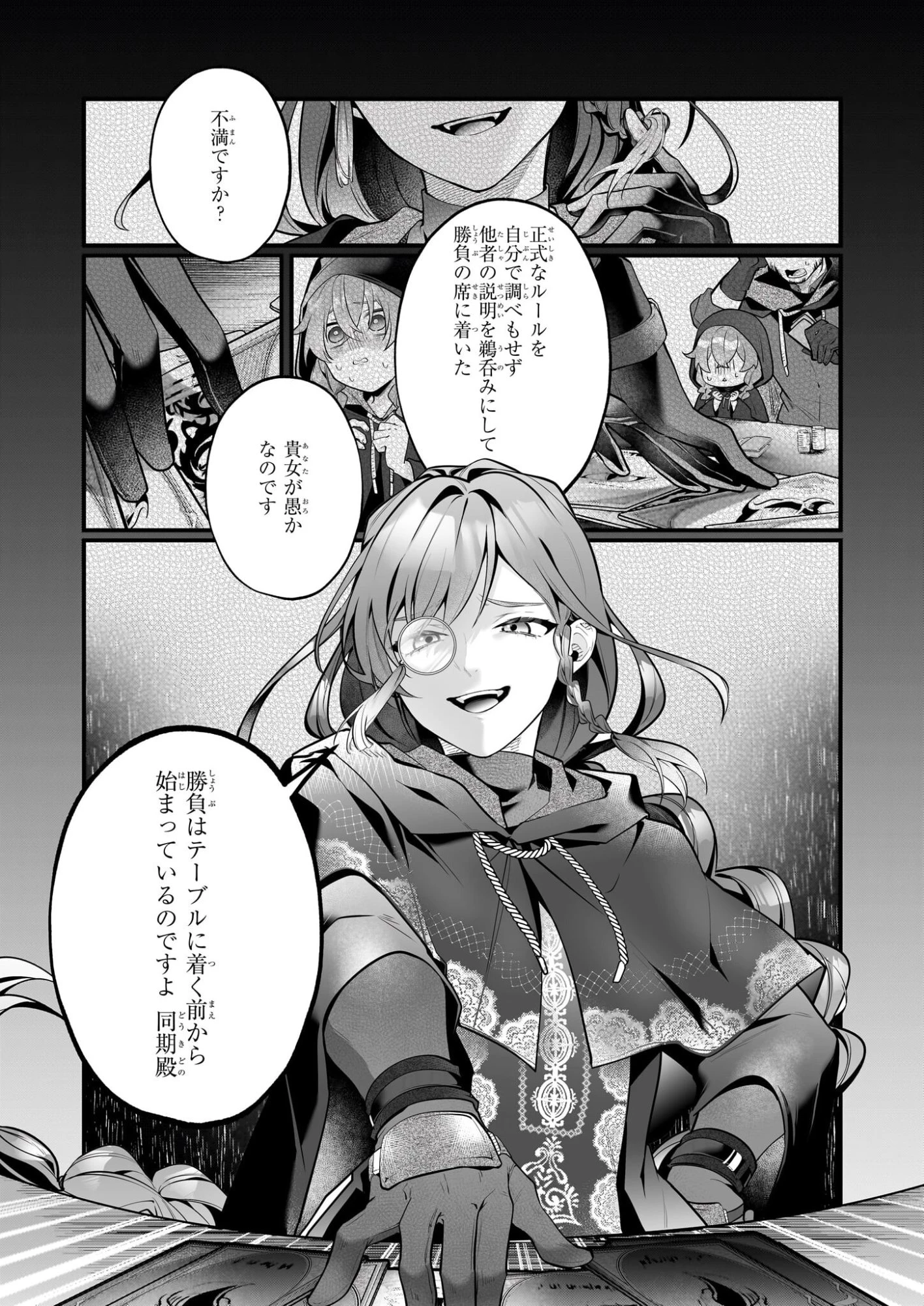 サイレント・ウィッチ　沈黙の魔女の隠しごと 第28話 - 23