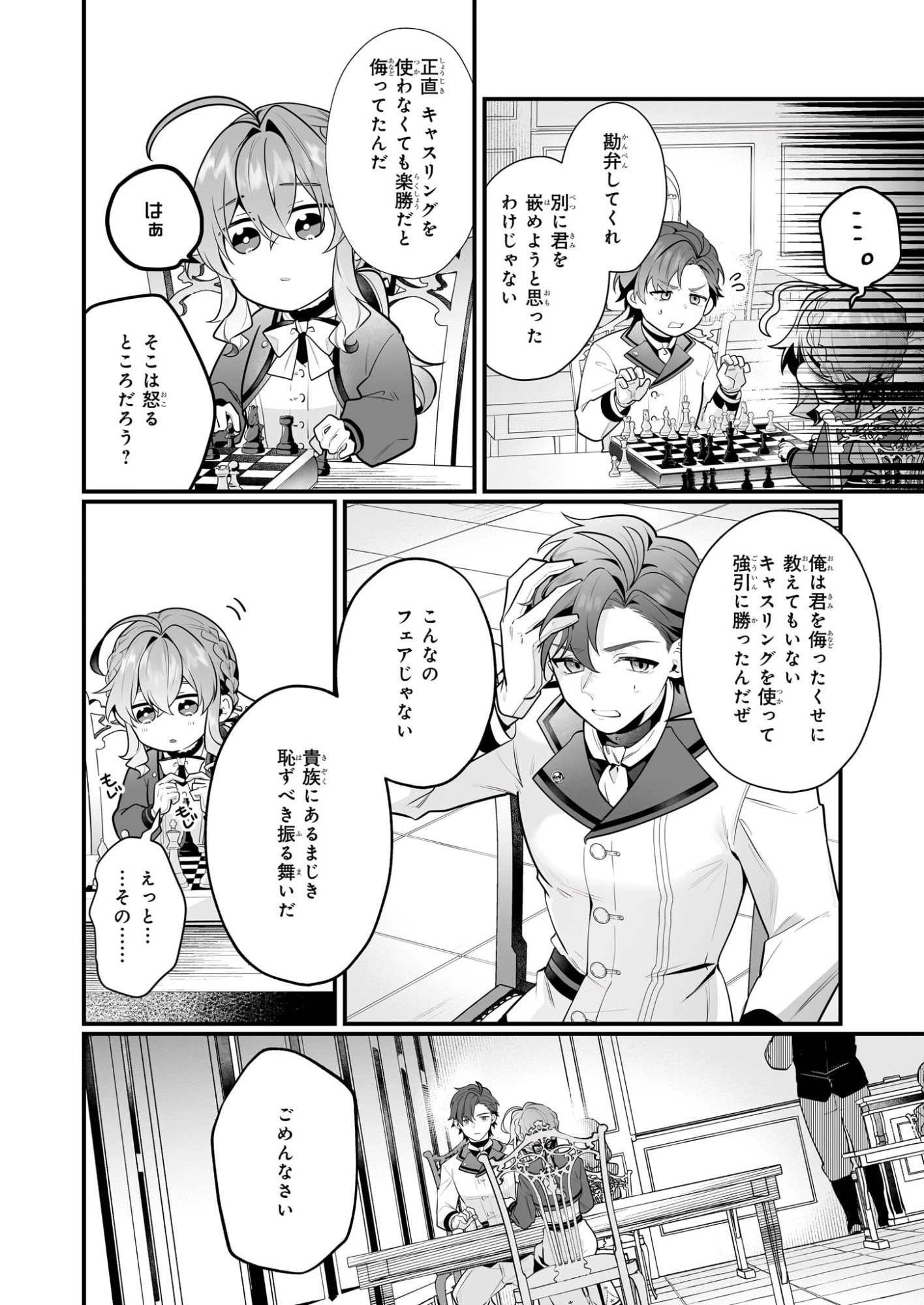 サイレント・ウィッチ　沈黙の魔女の隠しごと 第28話 - 24